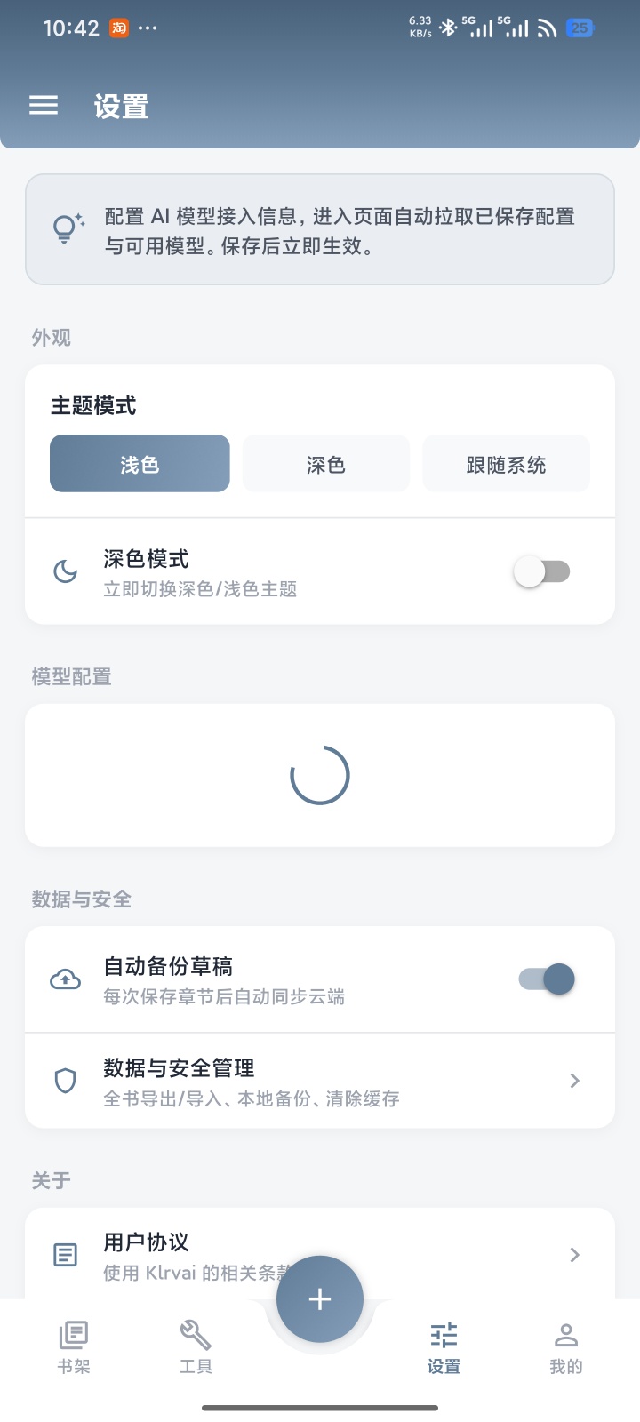 安卓Klrvai AI创作台：一键导入TXT拆书，伏笔人第5张插图