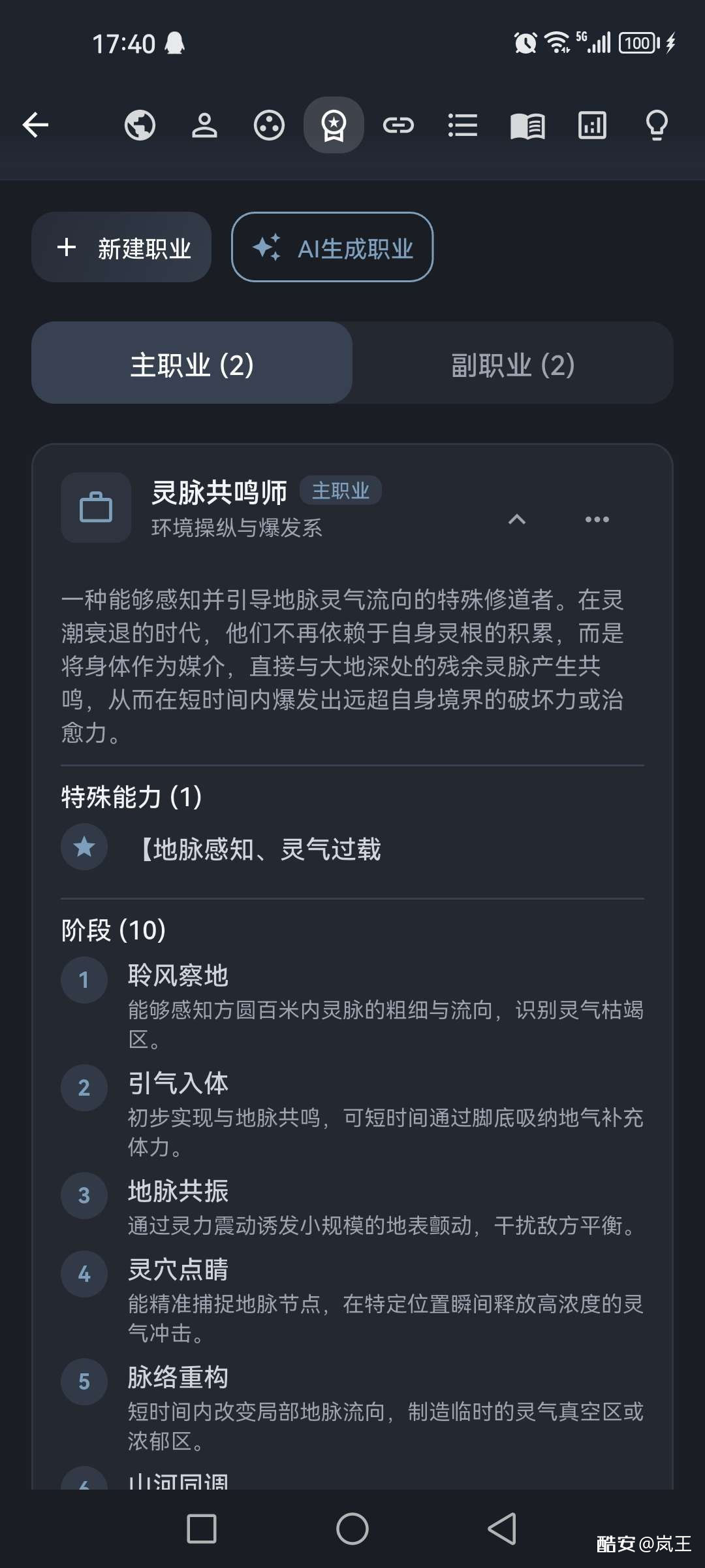 安卓Klrvai AI创作台：一键导入TXT拆书，伏笔人第6张插图