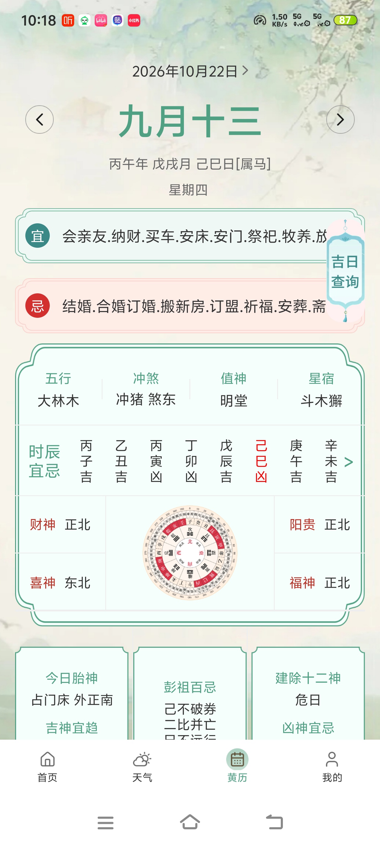 华夏AI万年历，农历黄历节气一键查，自带AI助手解第4张插图