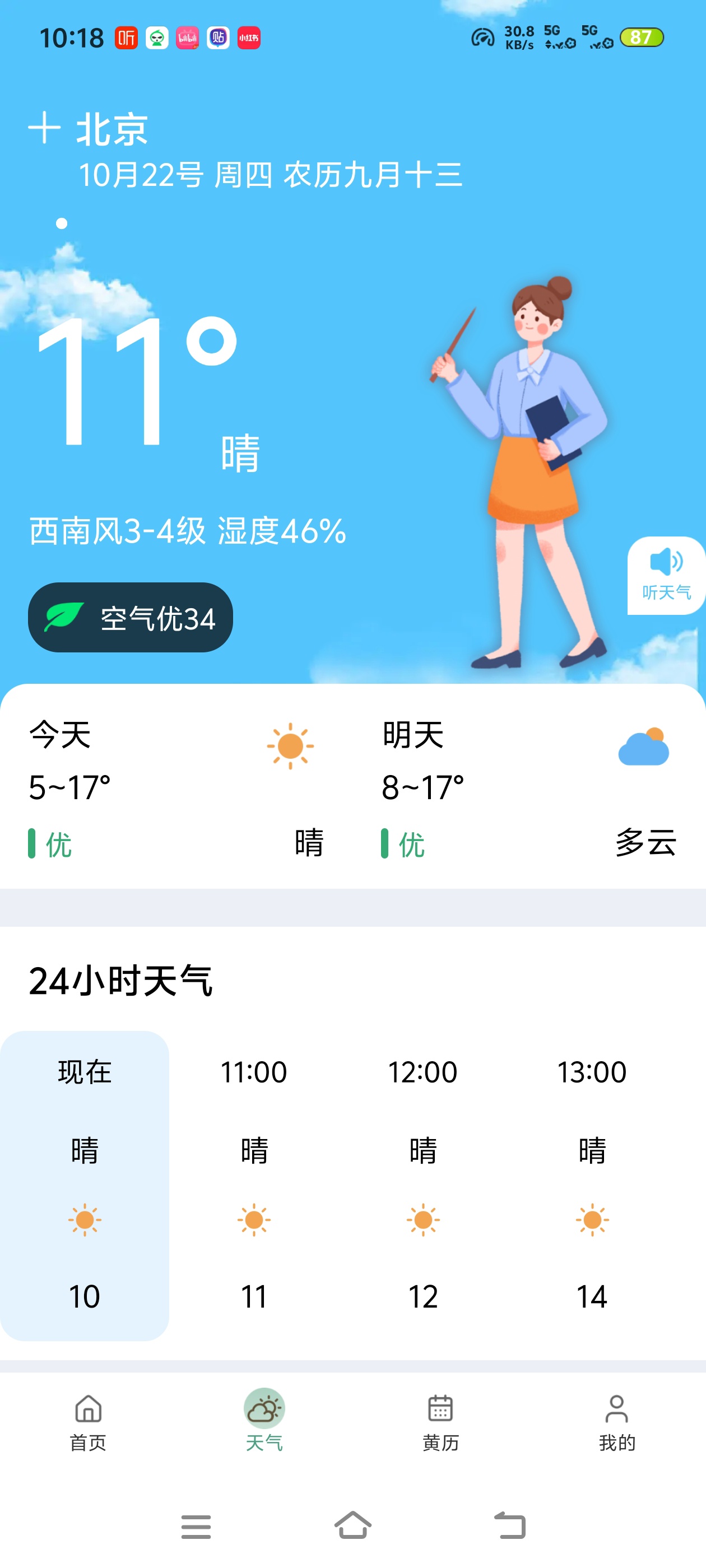 华夏AI万年历，农历黄历节气一键查，自带AI助手解第5张插图