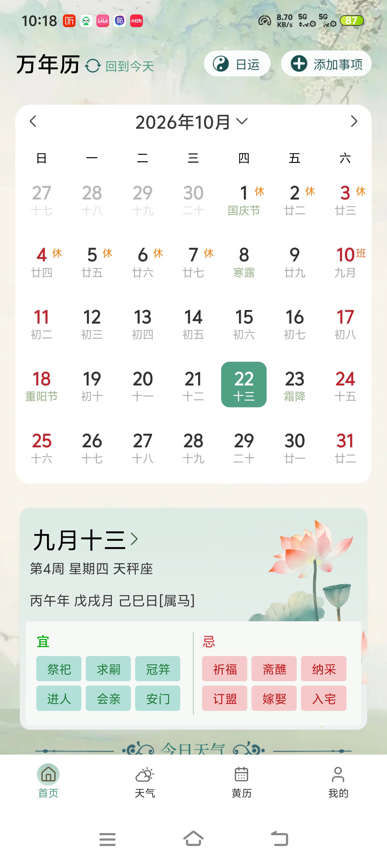 华夏AI万年历，农历黄历节气一键查，自带AI助手解第6张插图