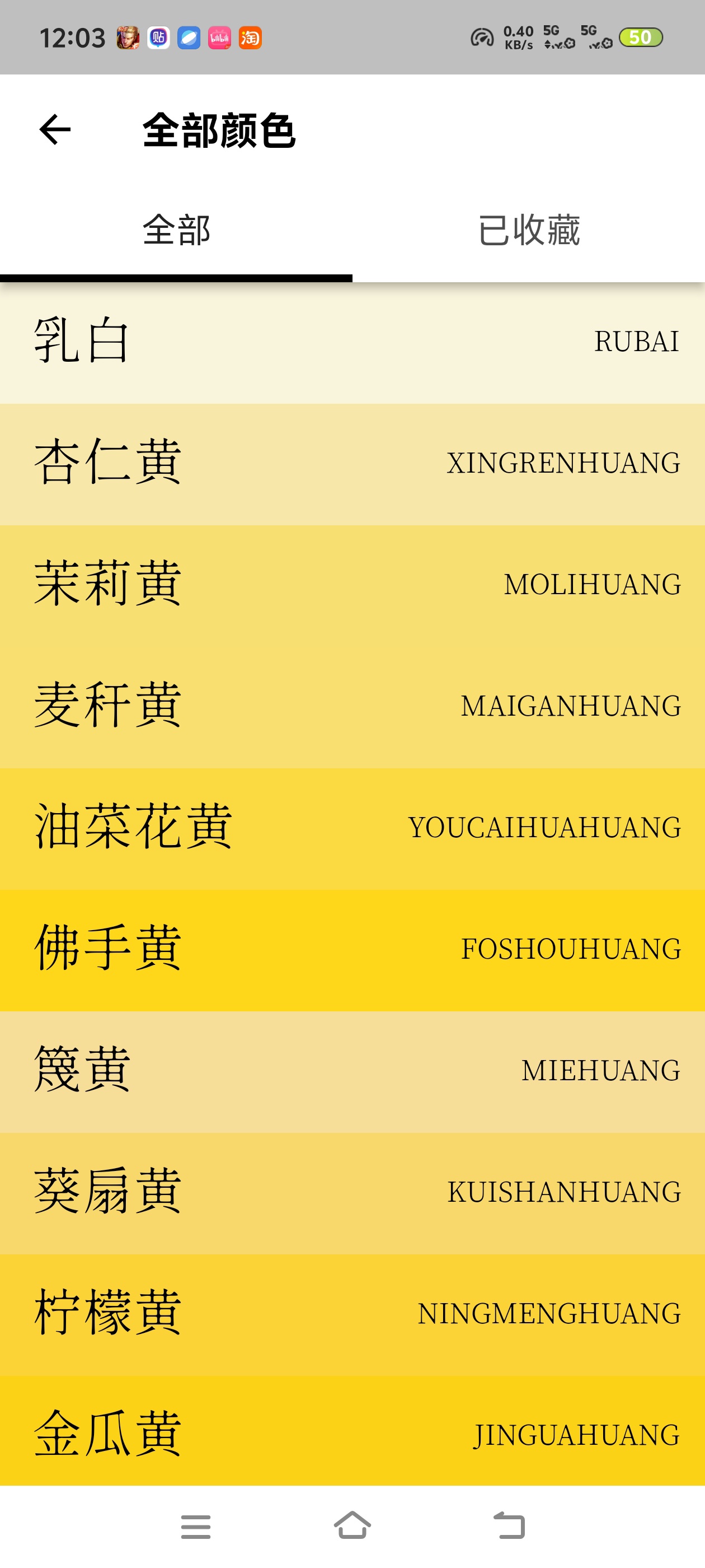 古人的颜色有多美？中国传统颜色APP，数百种古色第6张插图