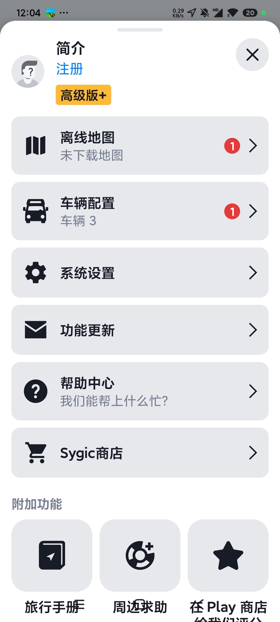 Sygic导航🌟GPS导航离线地图包🌟智能导航第6张插图 Sygic导航🌟GPS导航离线地图包🌟智能导航第6张插图