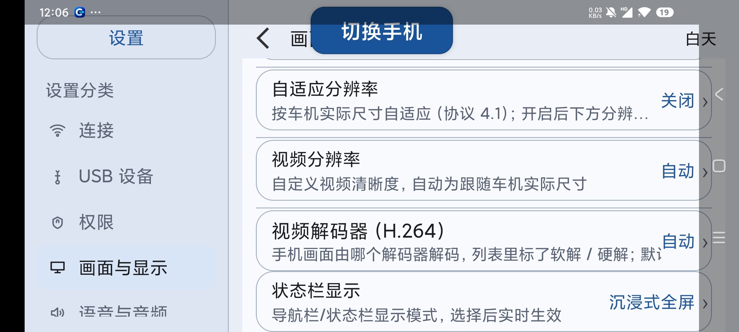 CarMore 0.1.10安卓车机互联应用第7张插图 CarMore 0.1.10安卓车机互联应用第7张插图