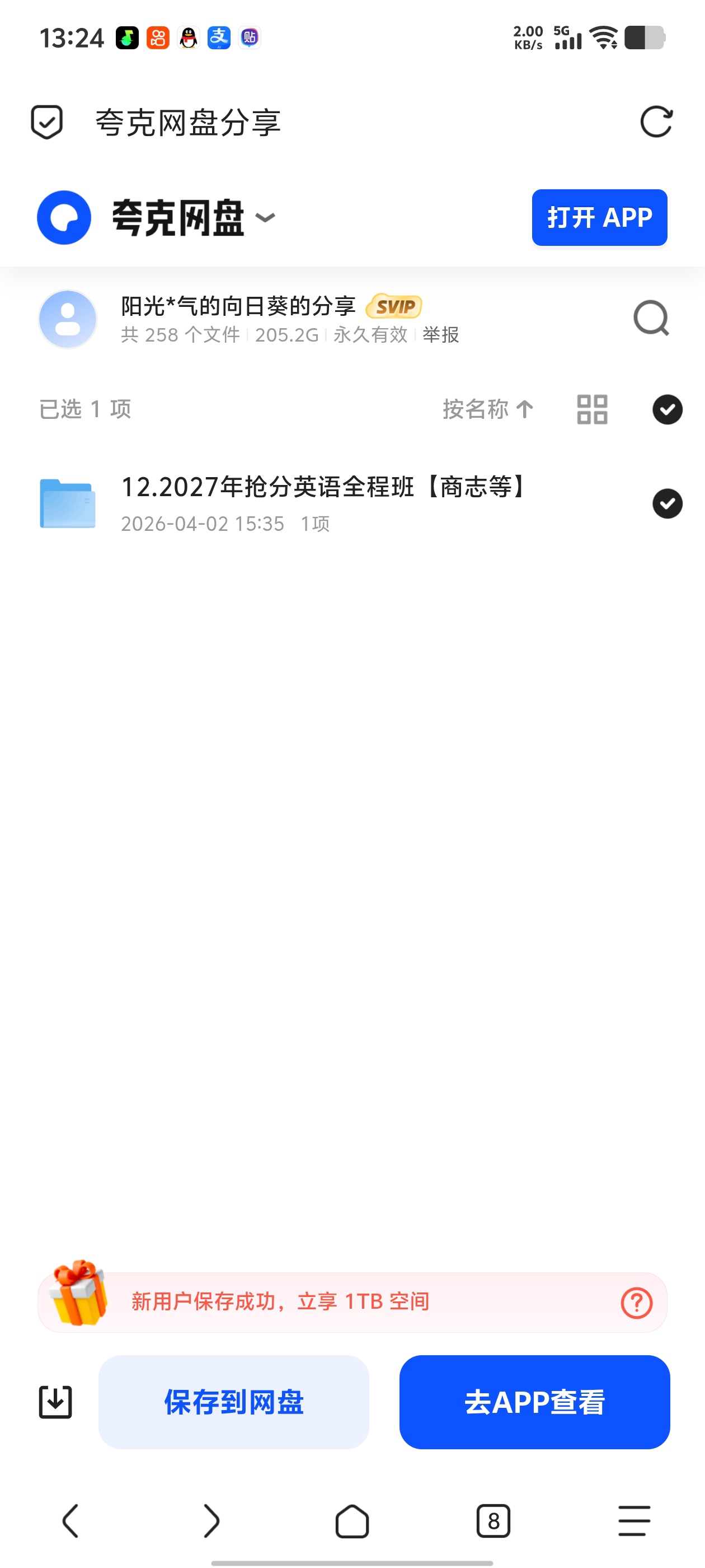 「2027年抢分英语全程班商志等」第4张插图