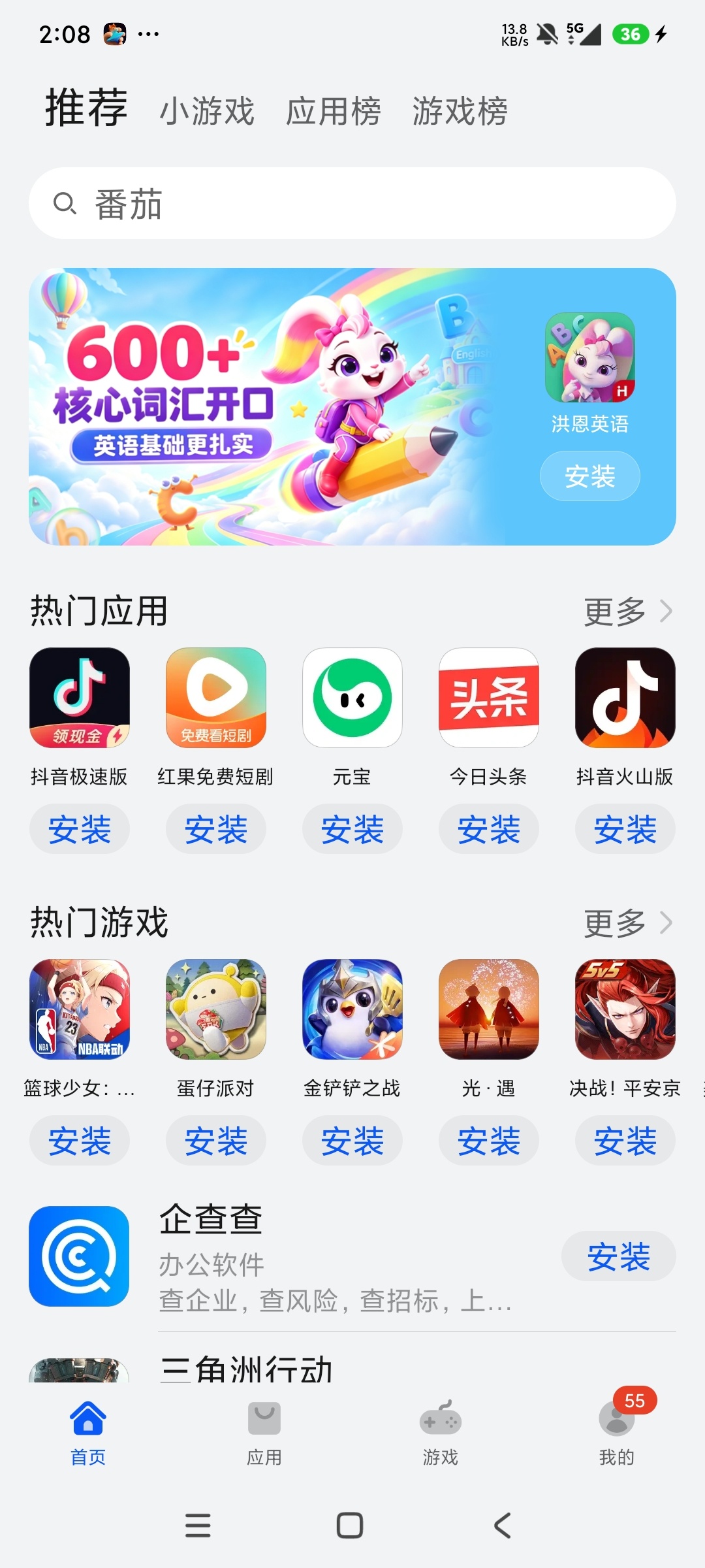 华为应用市场🈲一键下载国内外软件⭐游戏第6张插图
