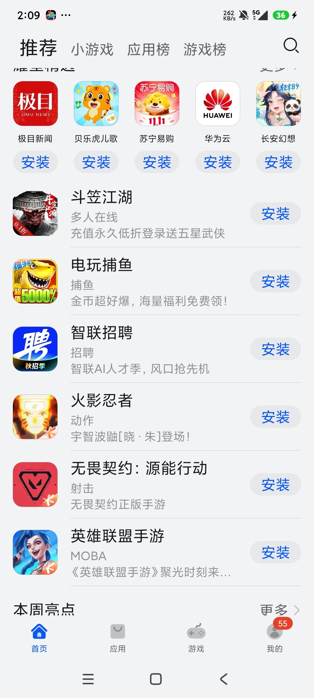 华为应用市场🈲一键下载国内外软件⭐游戏第8张插图