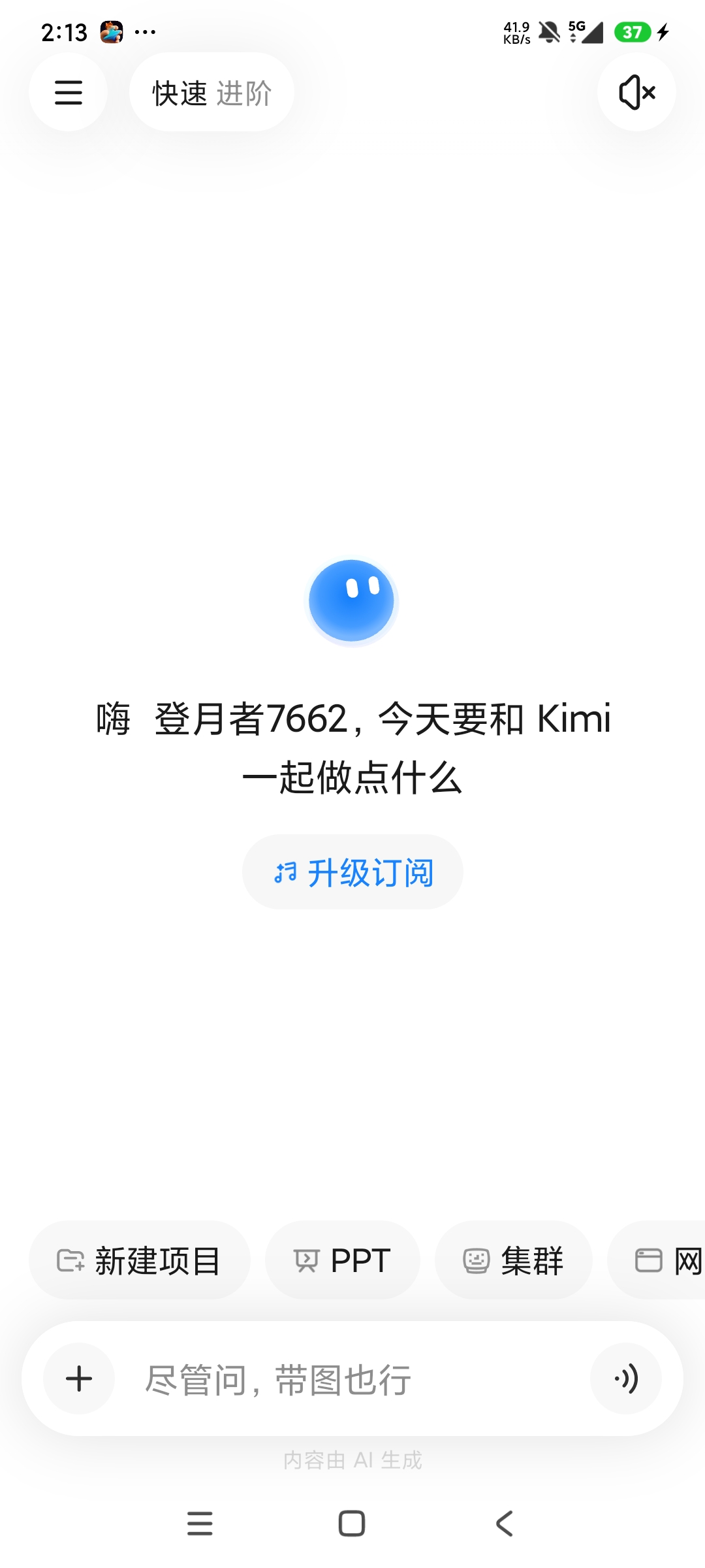 KimiAI助手⭐最新版 智能Ai辅助⭐智能生图第6张插图 KimiAI助手⭐最新版 智能Ai辅助⭐智能生图第6张插图