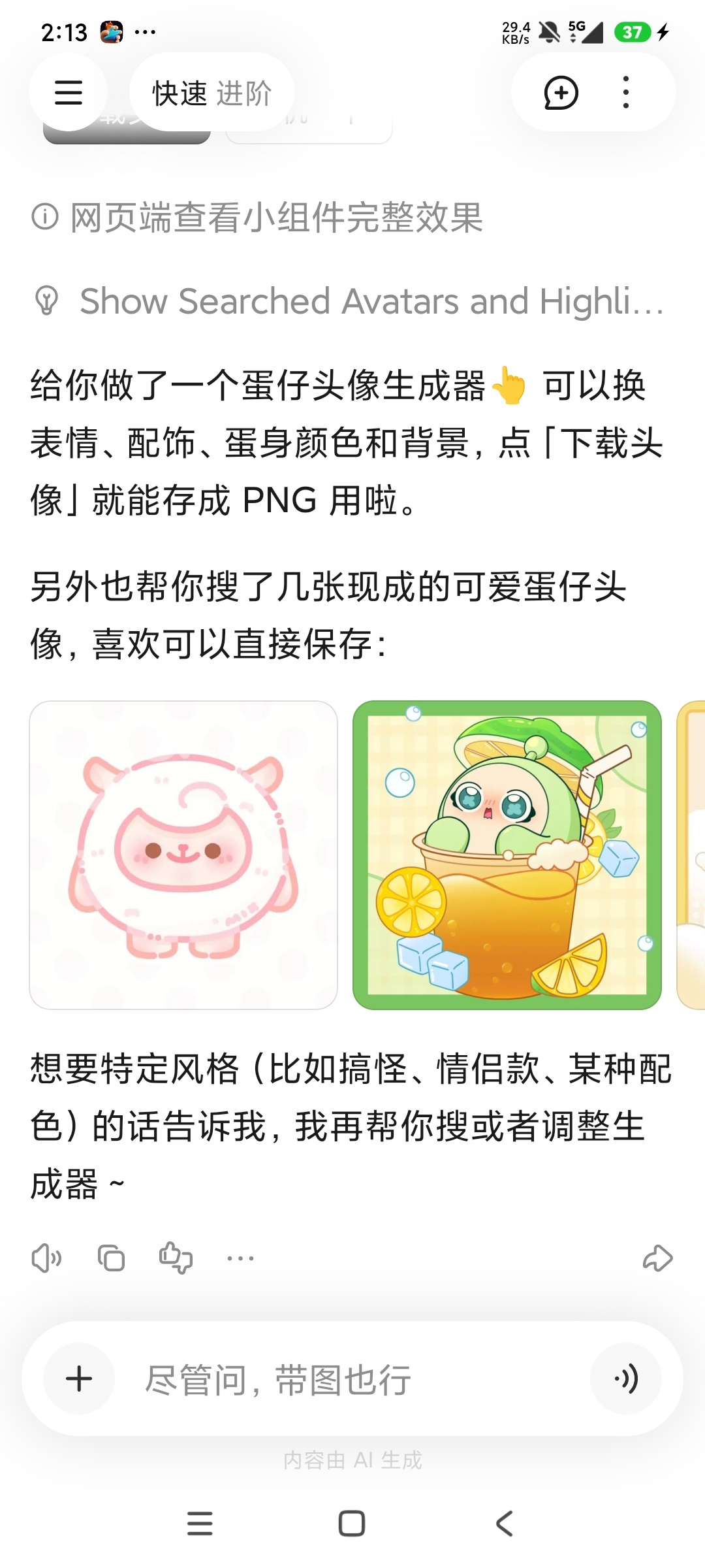 KimiAI助手⭐最新版 智能Ai辅助⭐智能生图第5张插图 KimiAI助手⭐最新版 智能Ai辅助⭐智能生图第5张插图