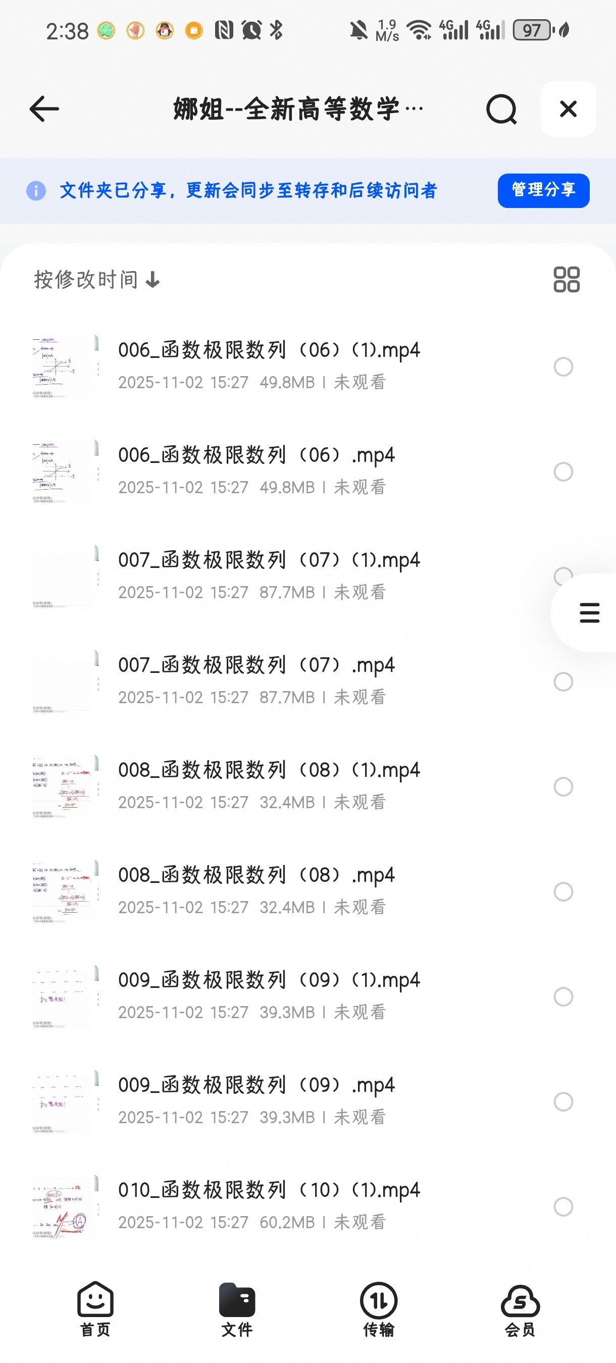 娜姐--全新高等数学基础班第5张插图
