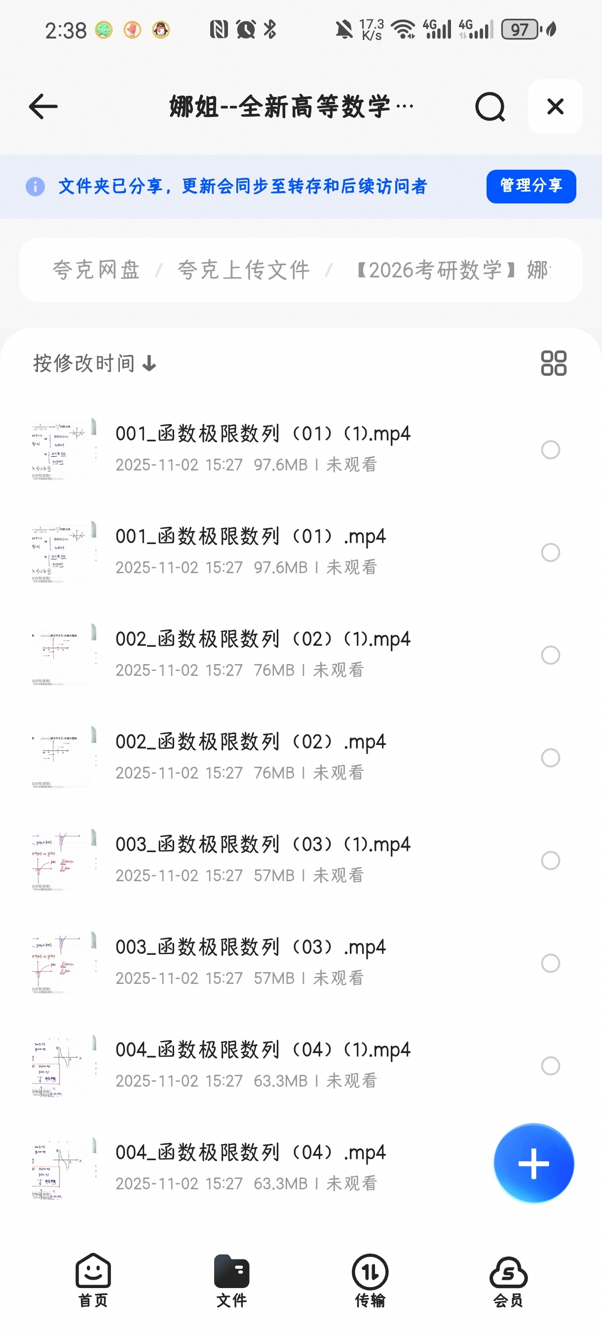 娜姐--全新高等数学基础班第6张插图