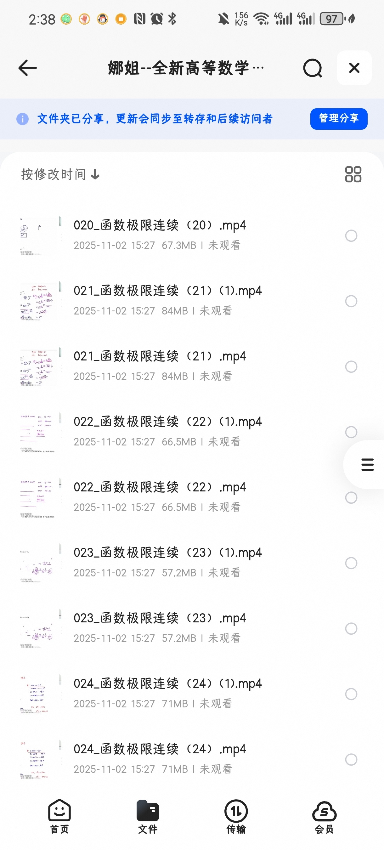 娜姐--全新高等数学基础班
