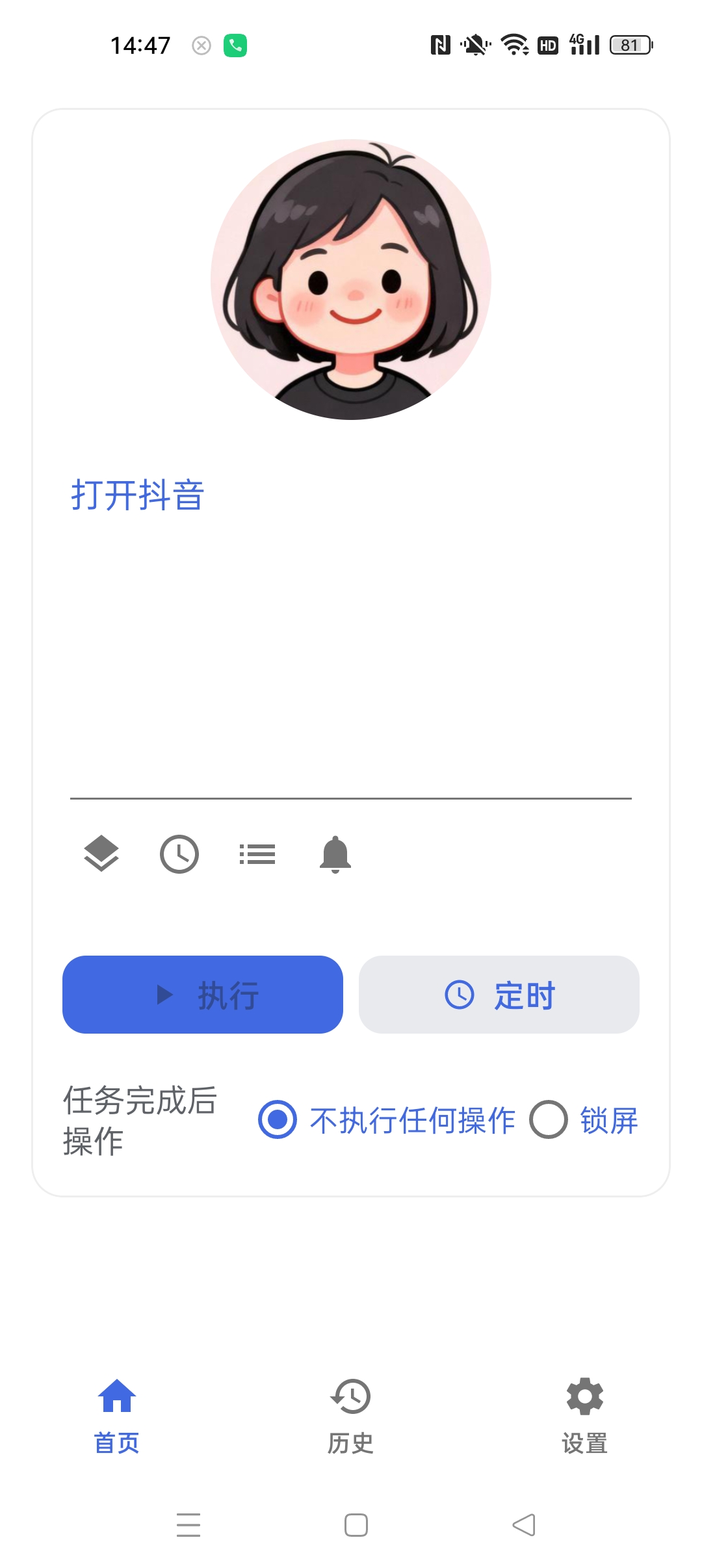 一二 免费版⭐自动化手机控制器 定时控制⭐第5张插图