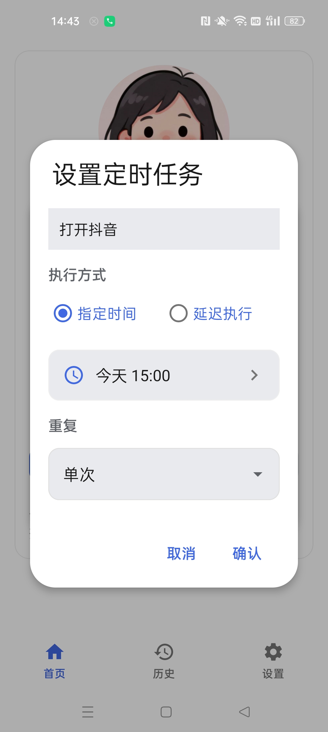 一二 免费版⭐自动化手机控制器 定时控制⭐第6张插图