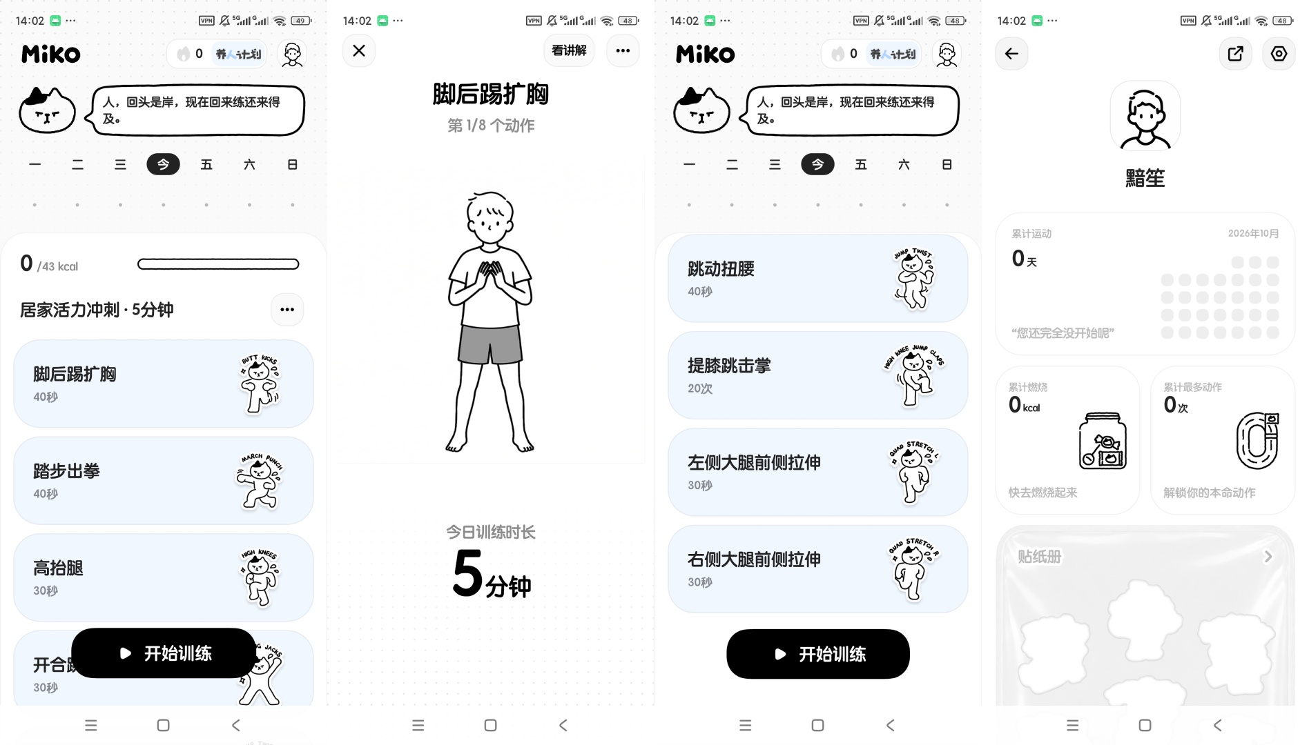 Miko居家轻运动锻炼简短健身计划动作跟练第9张插图 Miko居家轻运动锻炼简短健身计划动作跟练第9张插图