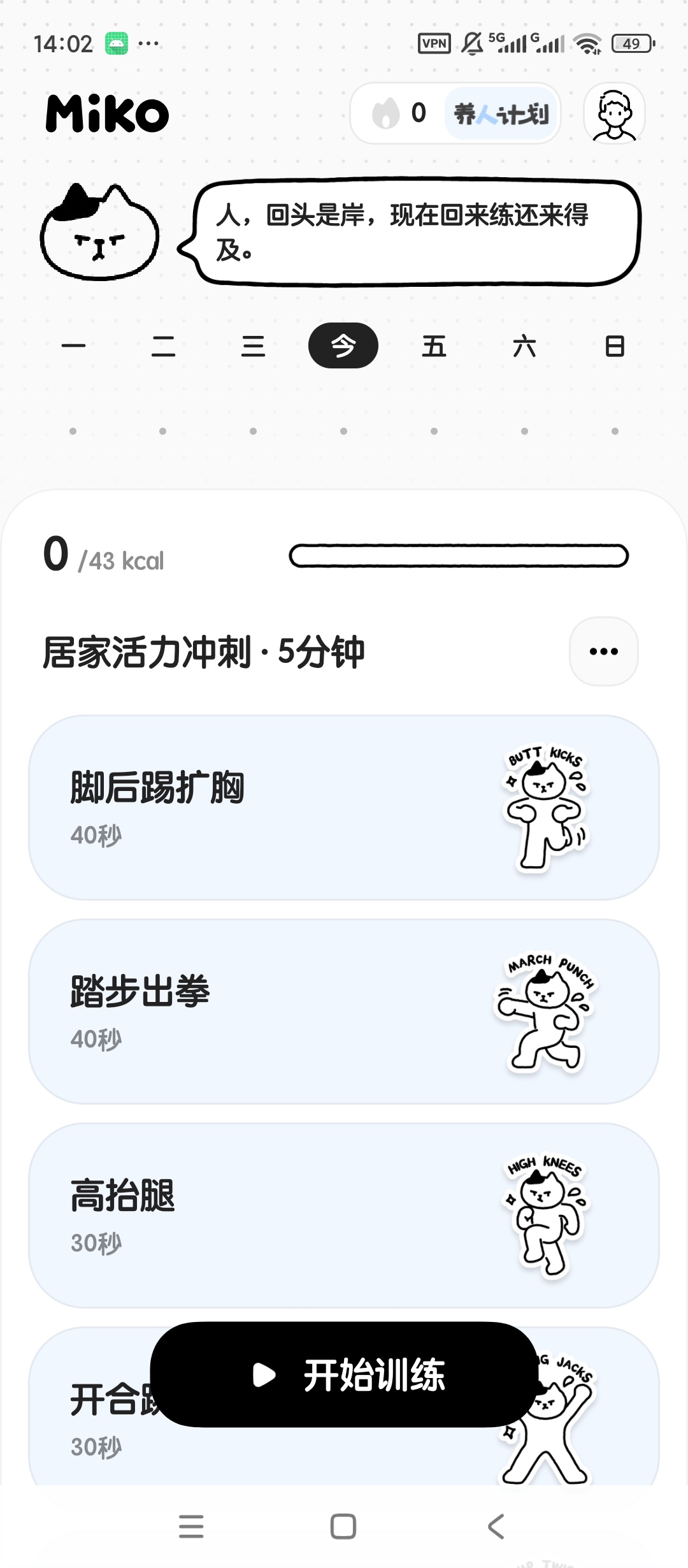 Miko居家轻运动锻炼简短健身计划动作跟练第5张插图 Miko居家轻运动锻炼简短健身计划动作跟练第5张插图
