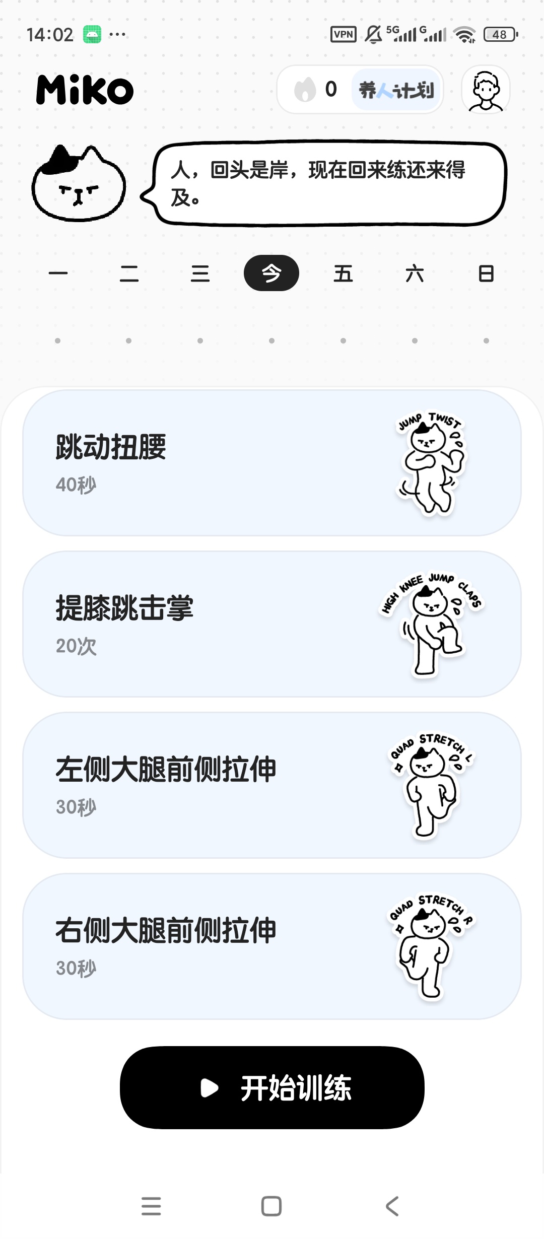 Miko居家轻运动锻炼简短健身计划动作跟练第7张插图 Miko居家轻运动锻炼简短健身计划动作跟练第7张插图