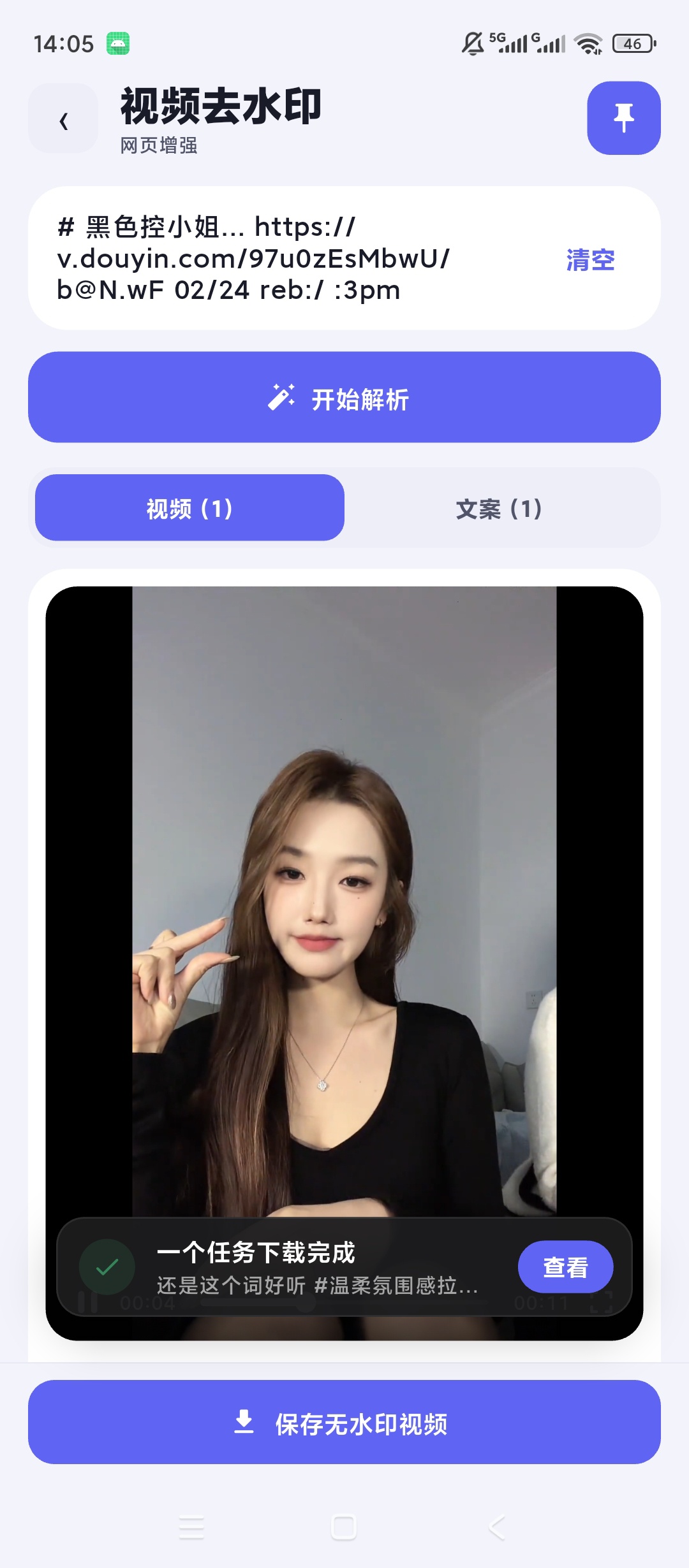 指纹浏览器无限制访问网站内置嗅探/去水印解析下载第6张插图
