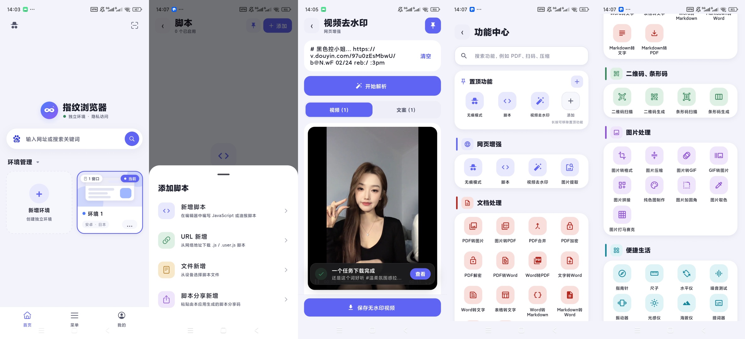 指纹浏览器无限制访问网站内置嗅探/去水印解析下载第10张插图