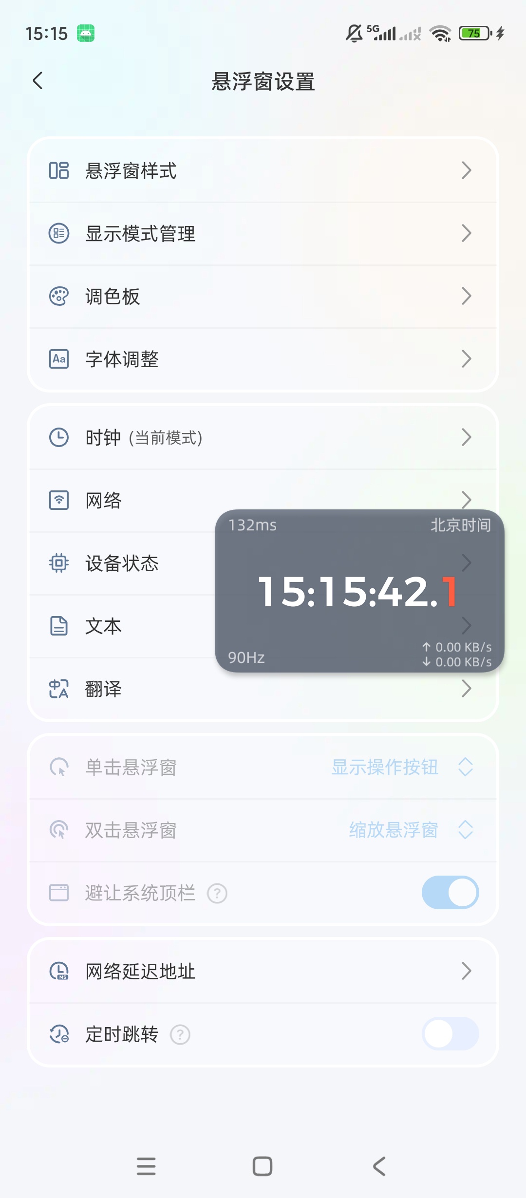原创解锁悬浮时钟解锁会员悬浮计时全屏翻译多语言工具第10张插图