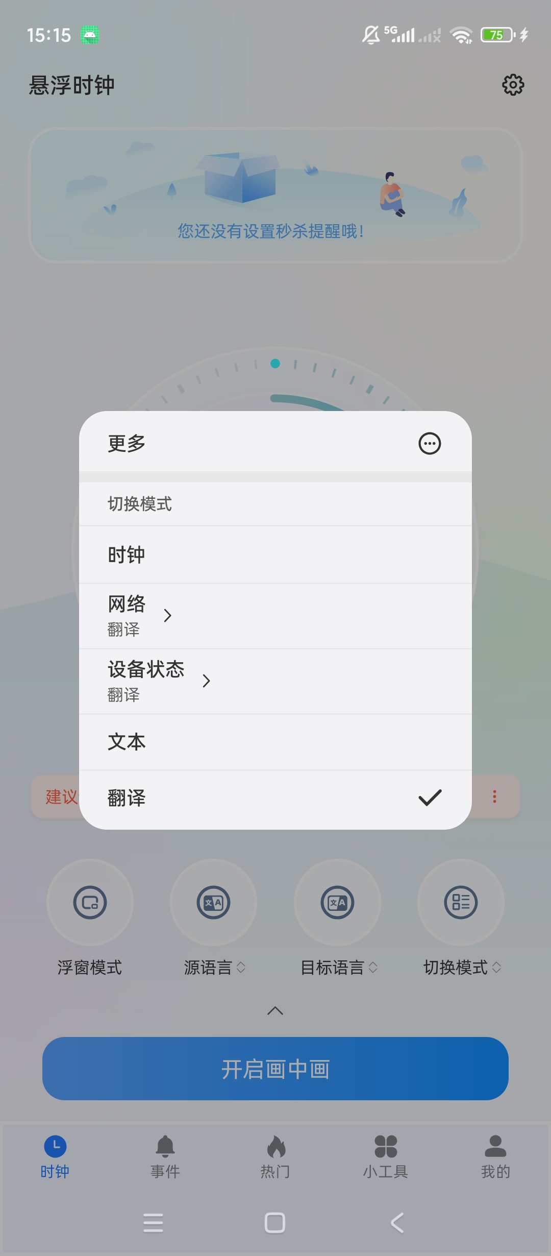原创解锁悬浮时钟解锁会员悬浮计时全屏翻译多语言工具第9张插图