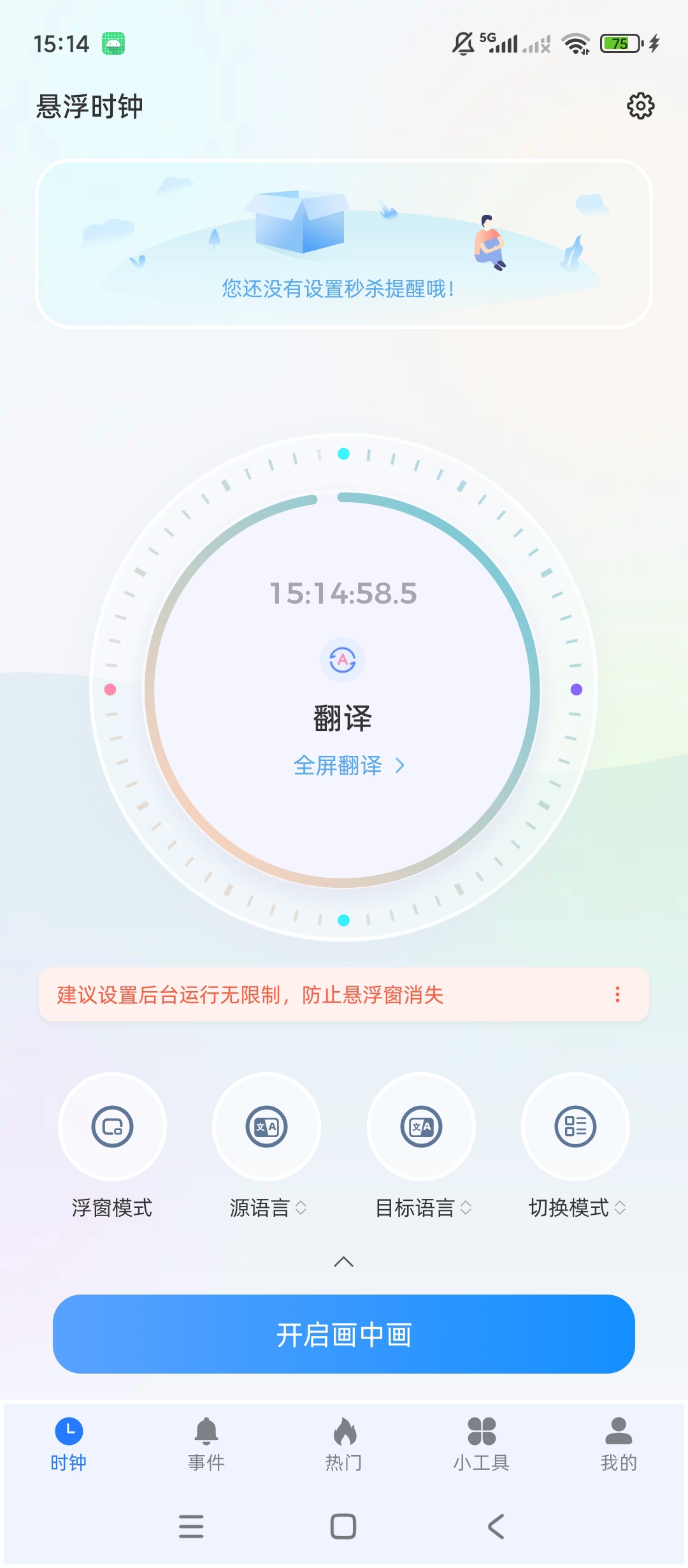 原创解锁悬浮时钟解锁会员悬浮计时全屏翻译多语言工具第7张插图