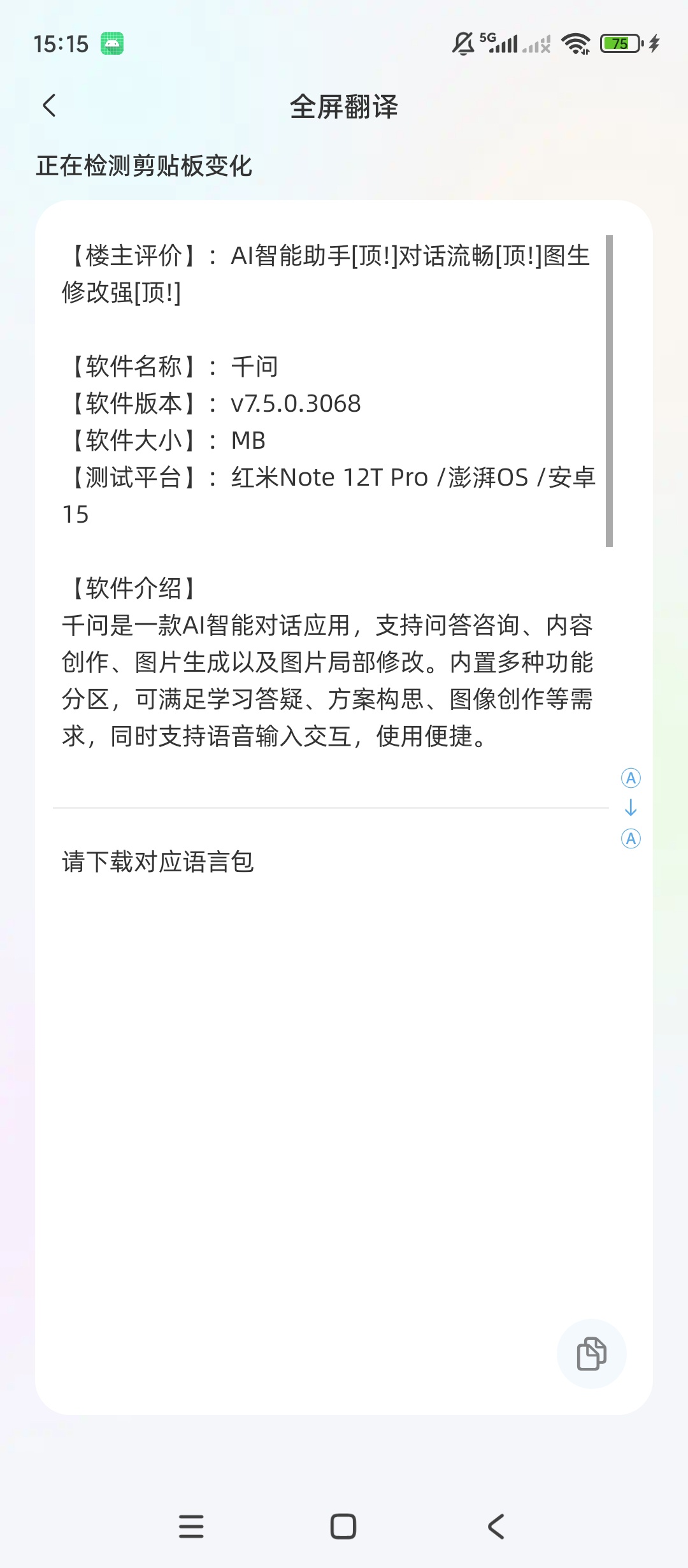 原创解锁悬浮时钟解锁会员悬浮计时全屏翻译多语言工具第8张插图