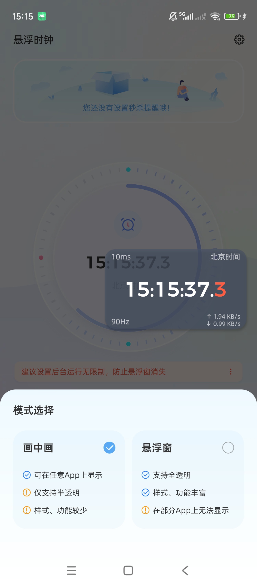 原创解锁悬浮时钟解锁会员悬浮计时全屏翻译多语言工具第5张插图
