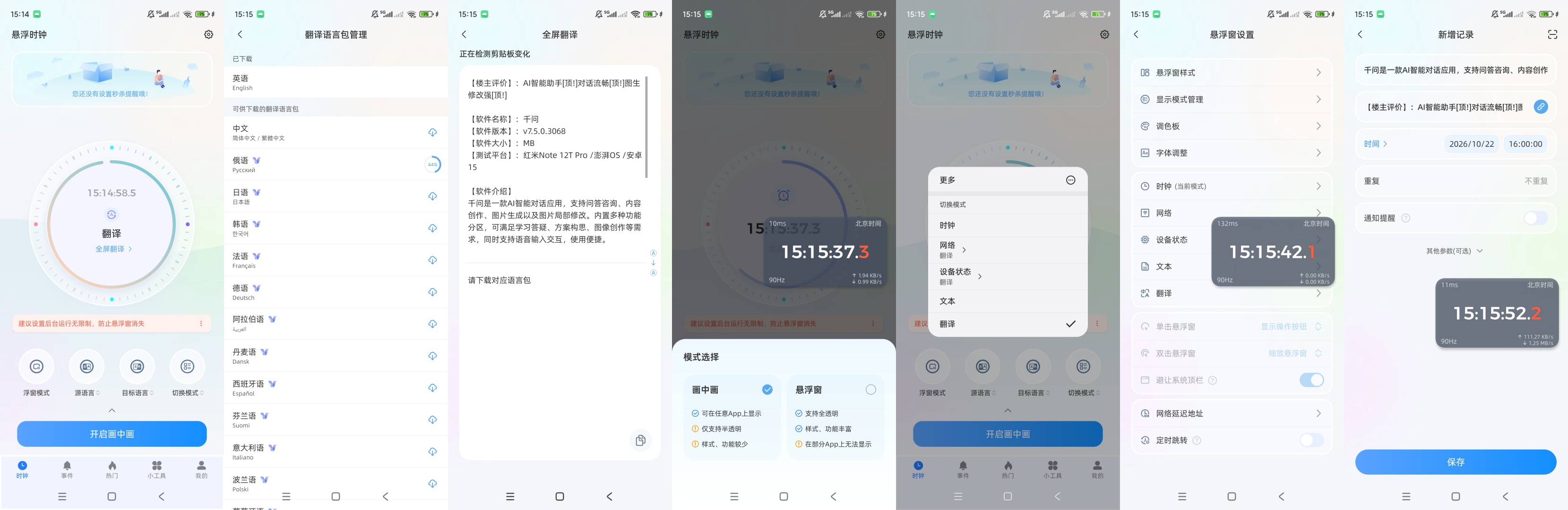 原创解锁悬浮时钟解锁会员悬浮计时全屏翻译多语言工具第12张插图