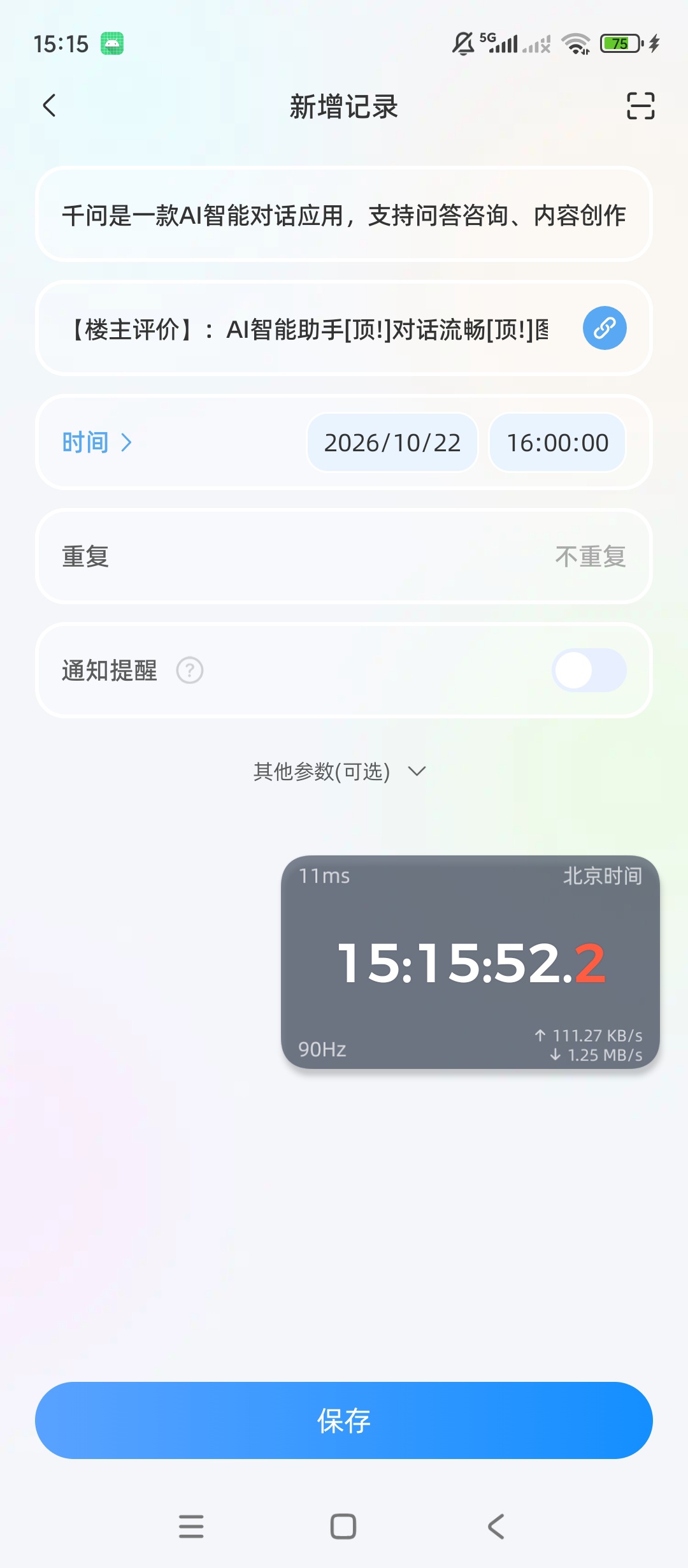 原创解锁悬浮时钟解锁会员悬浮计时全屏翻译多语言工具第11张插图