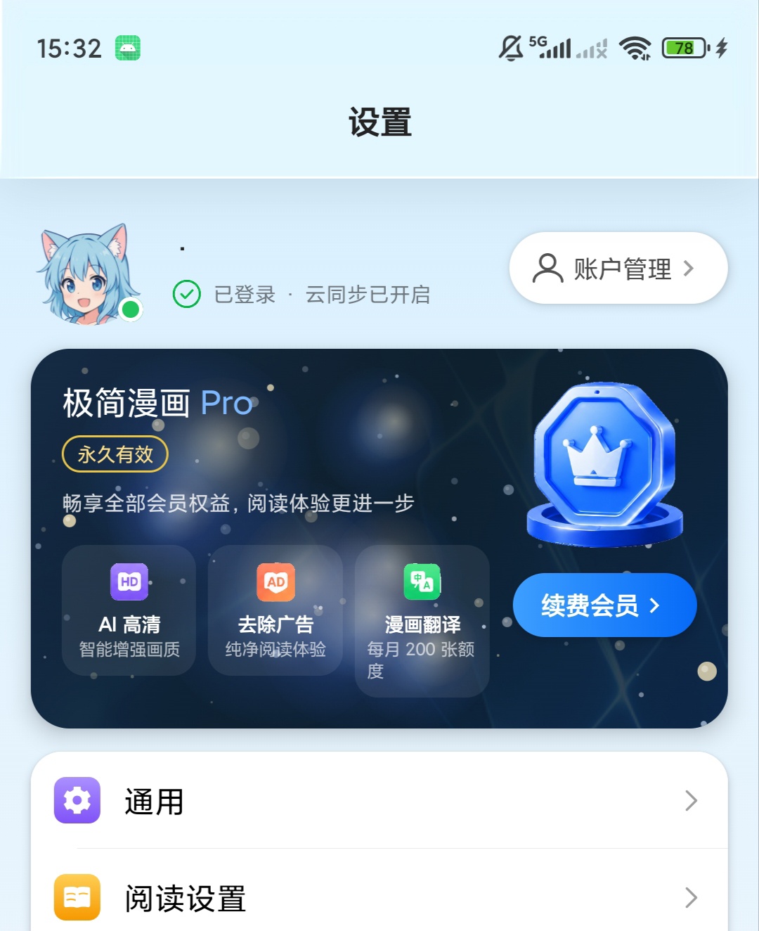 原创解锁极简漫画解锁会员云端书库AI高清漫画翻译阅读第6张插图