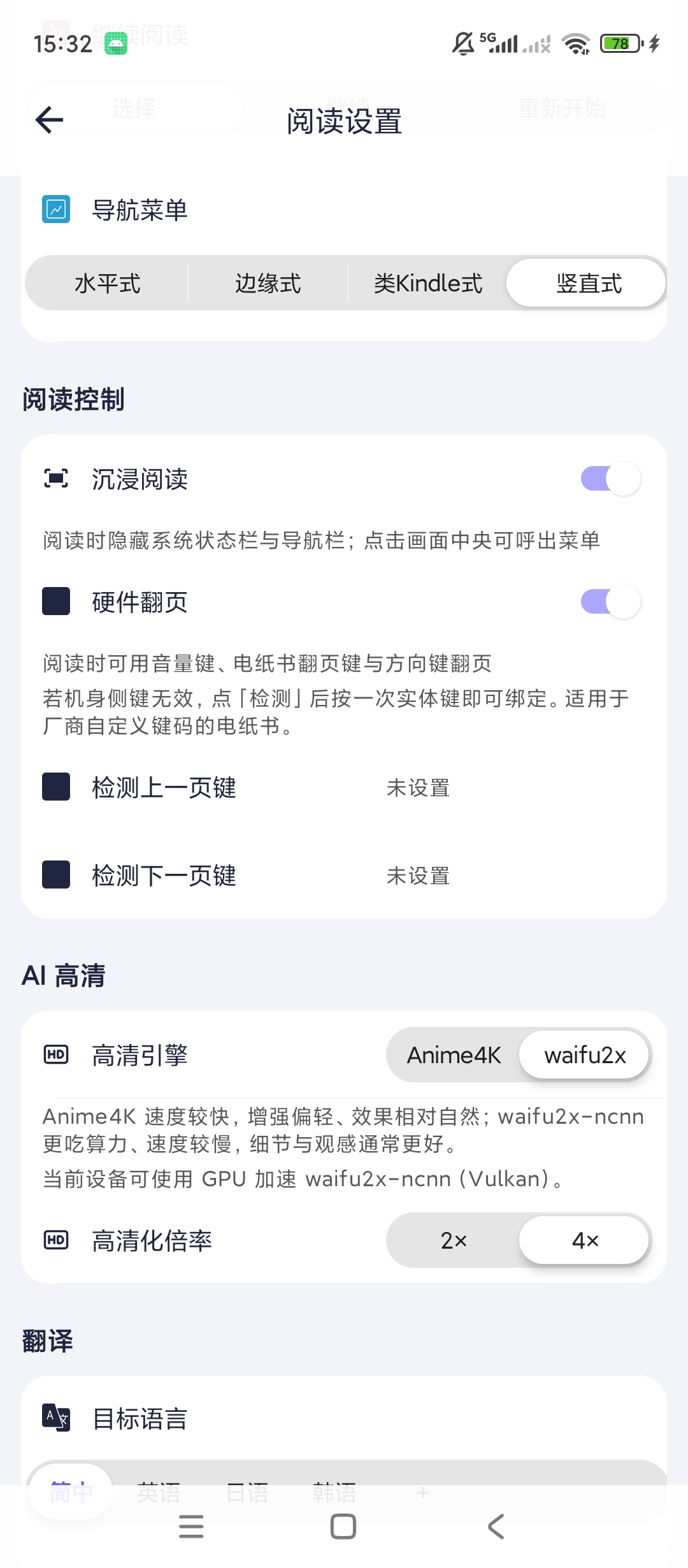 原创解锁极简漫画解锁会员云端书库AI高清漫画翻译阅读第9张插图