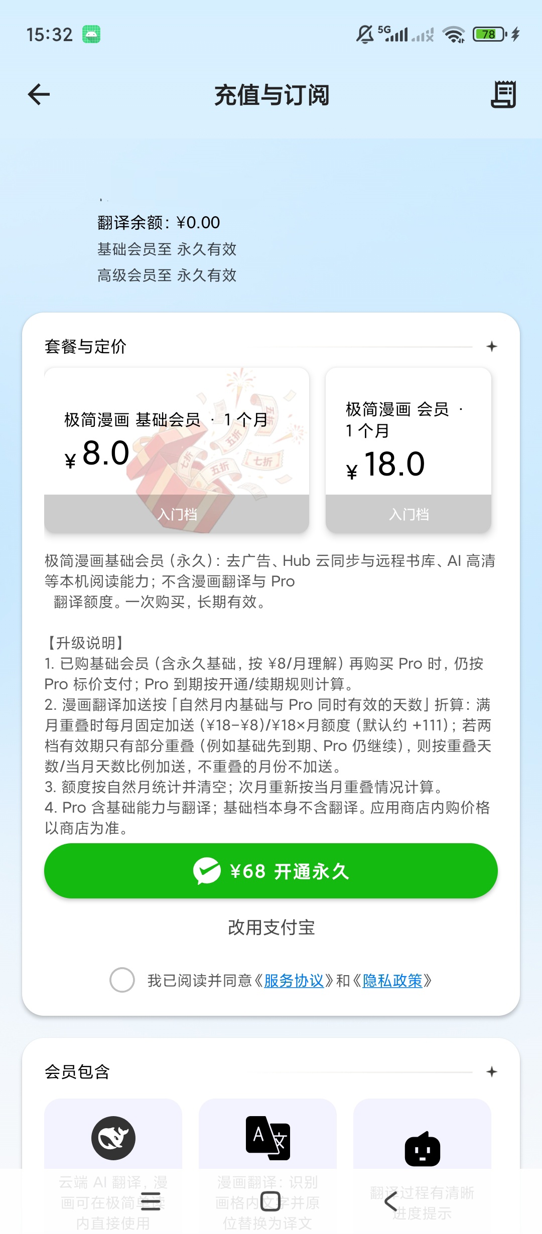 原创解锁极简漫画解锁会员云端书库AI高清漫画翻译阅读第10张插图