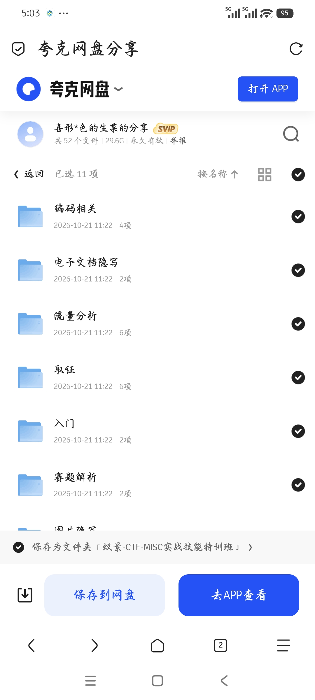 「蚁景CTF-MISC实战技能特训班」第5张插图