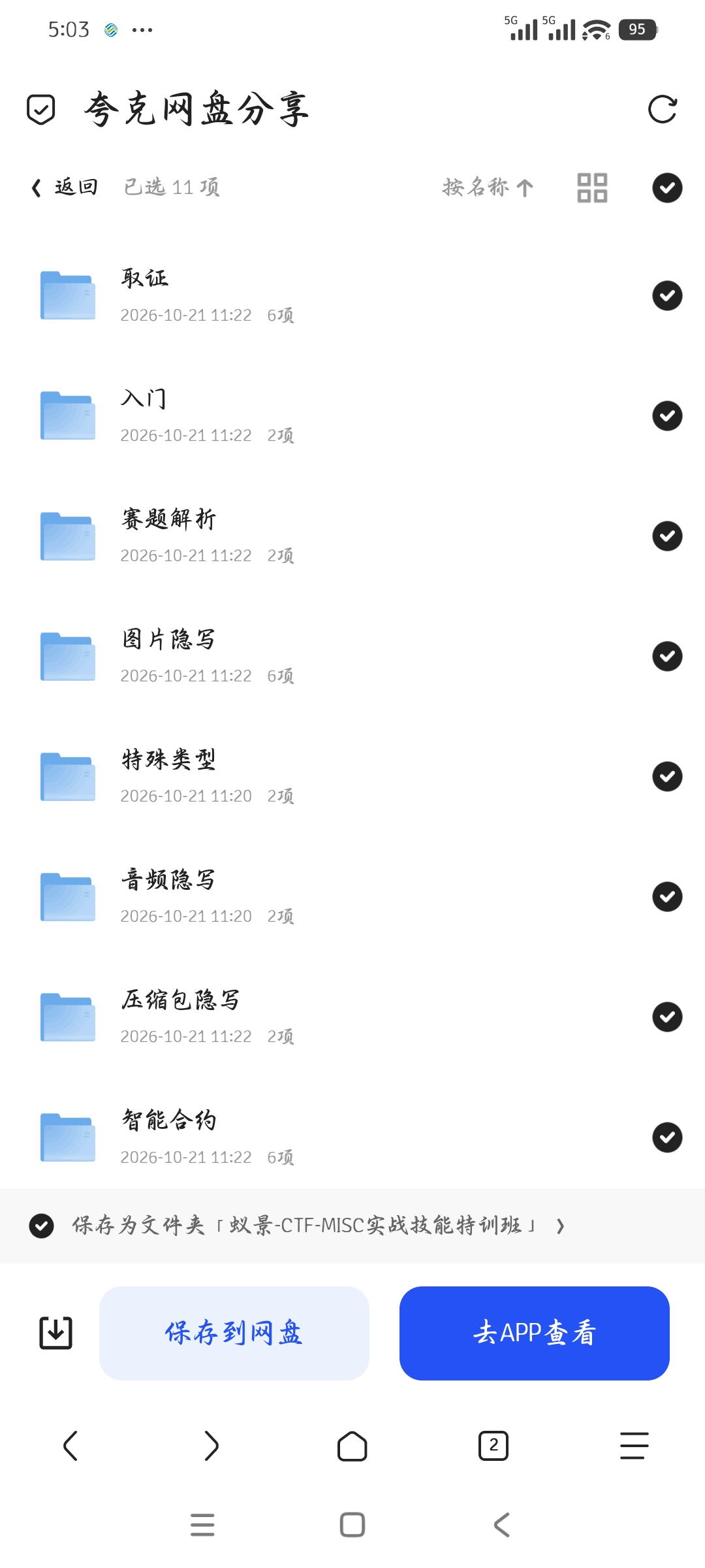 「蚁景CTF-MISC实战技能特训班」第6张插图