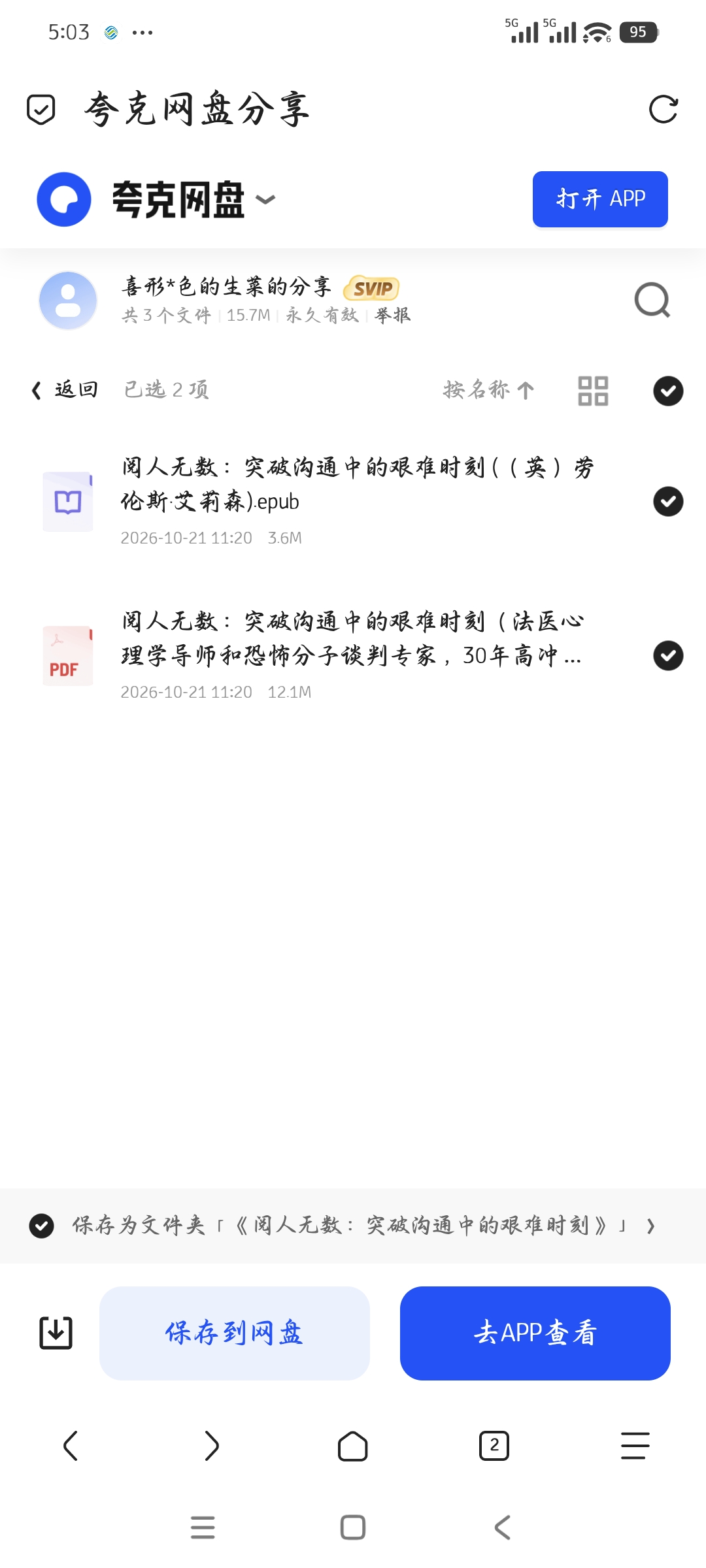 「阅人无数：突破沟通中的艰难时刻」第5张插图