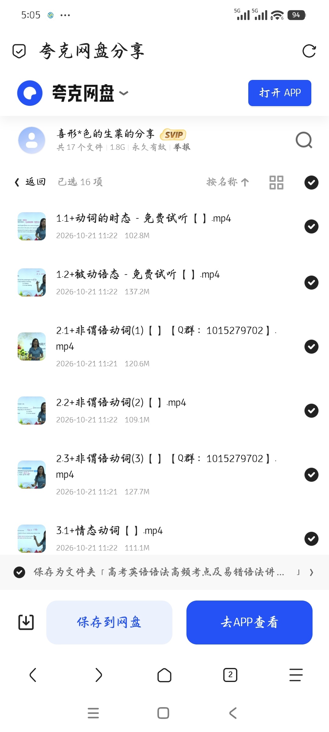 「高考英语语法高频考点及易错语法讲解教学视频(学费全免网第5张插图