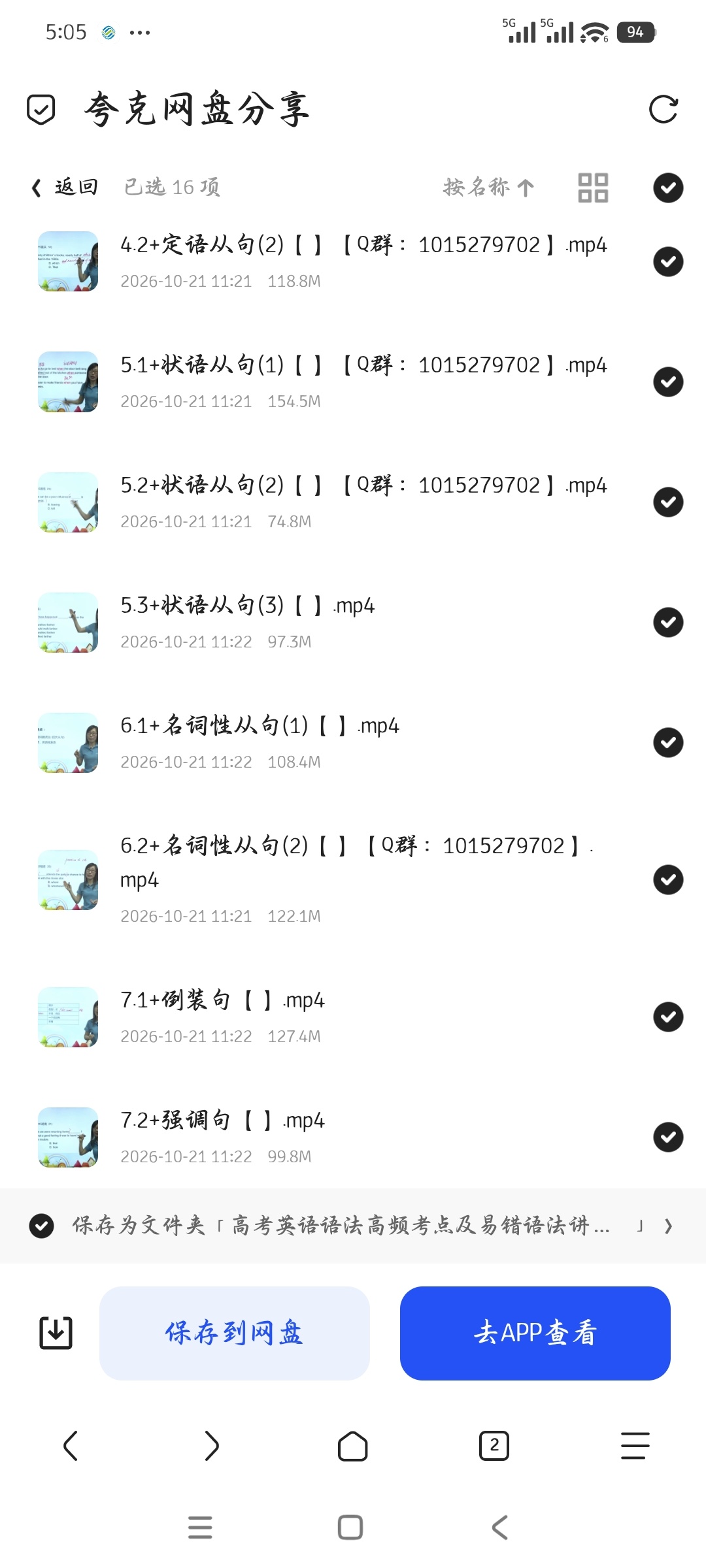 「高考英语语法高频考点及易错语法讲解教学视频(学费全免网第6张插图