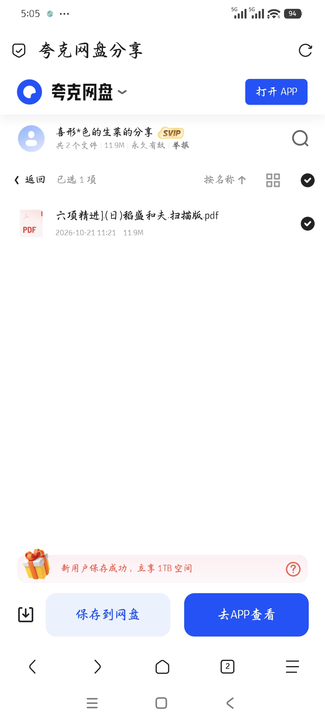 「稻盛和夫的六项精进 一起探讨成就卓越的秘诀」第5张插图