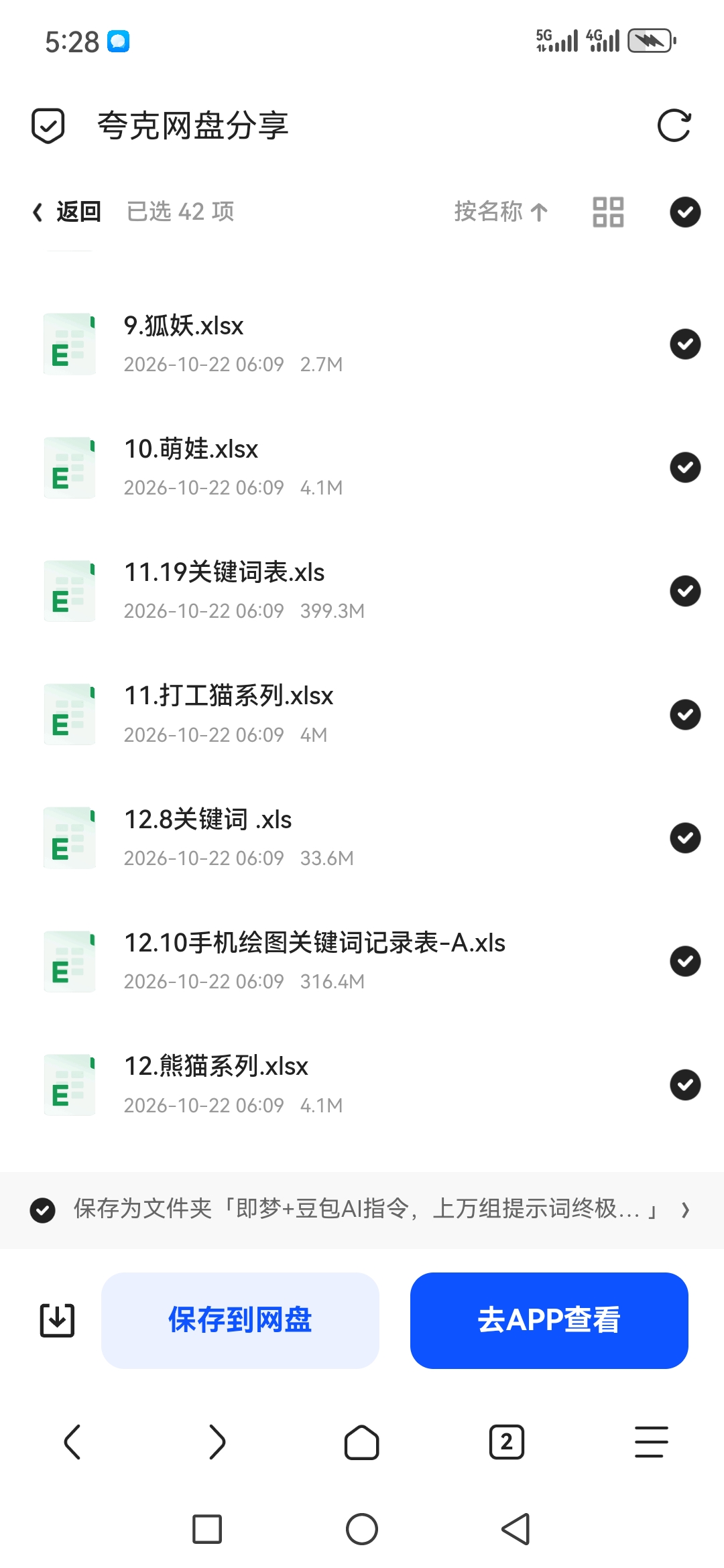 「上万条即梦 +豆包AI指令提示词——开箱即用」第6张插图