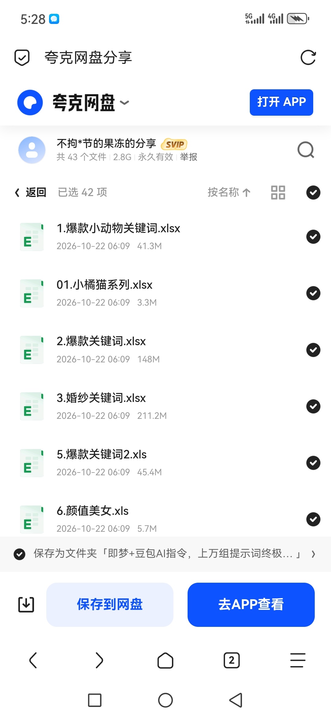 「上万条即梦 +豆包AI指令提示词——开箱即用」第5张插图