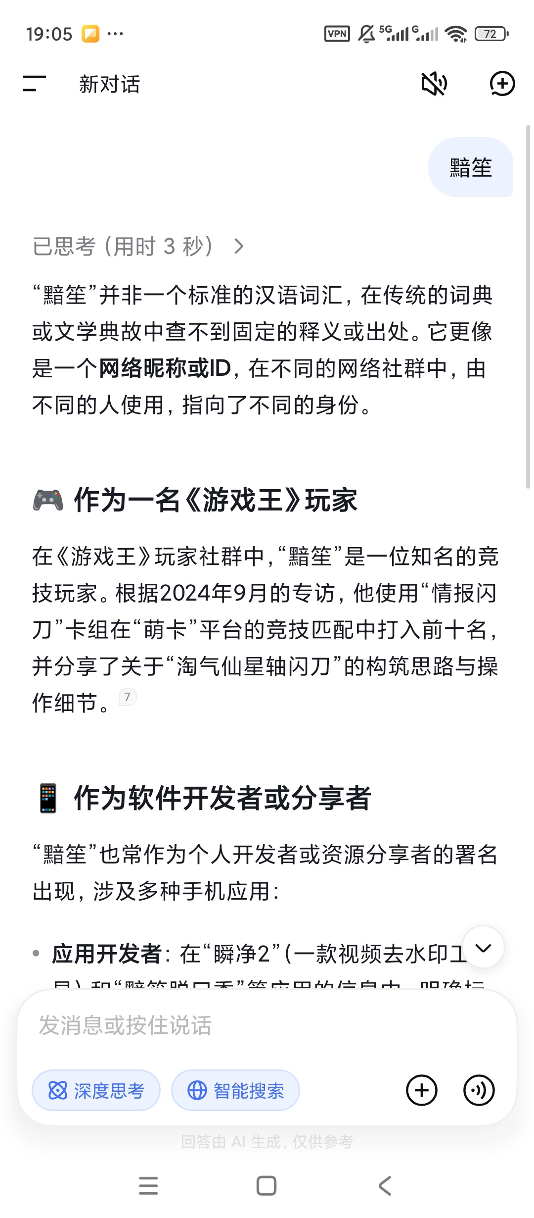 DSeekAI对话助手联网搜索文档解析问答工具第5张插图