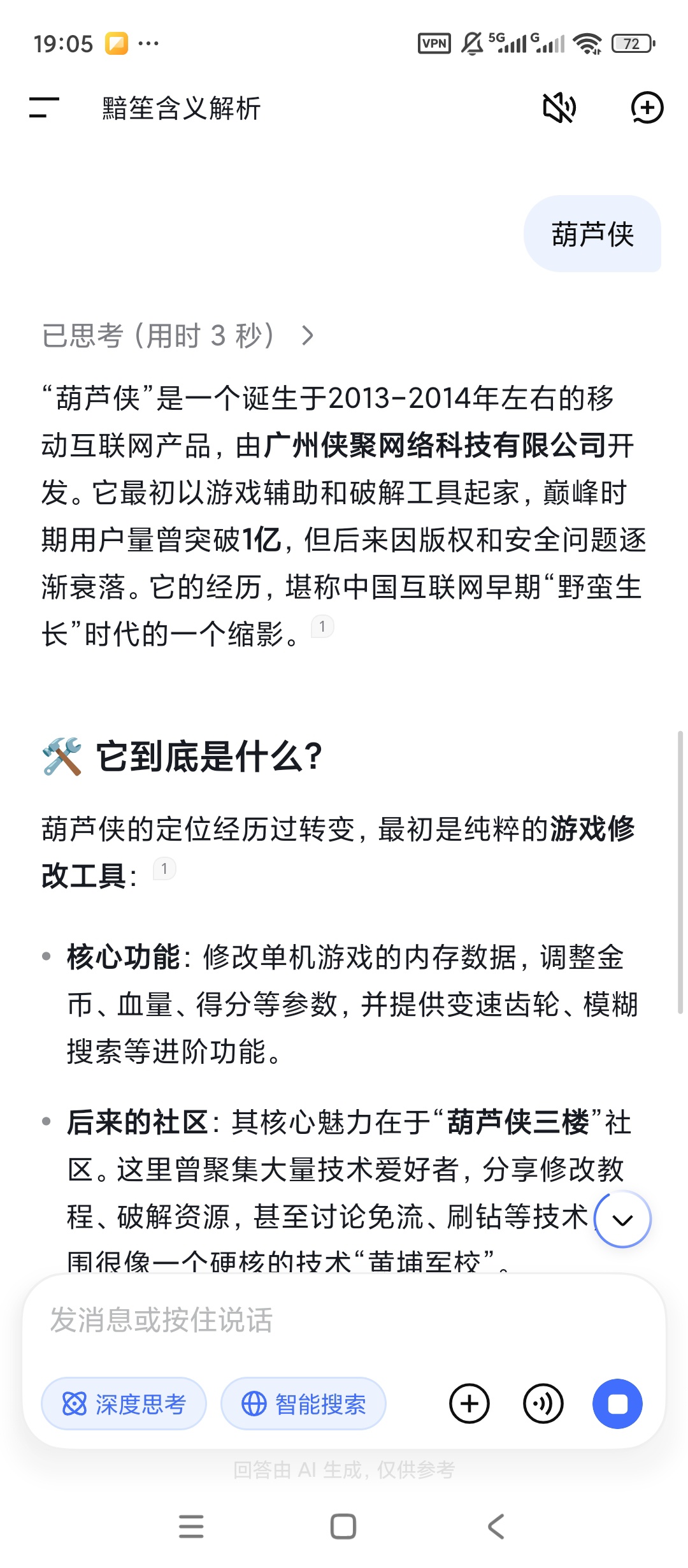 DSeekAI对话助手联网搜索文档解析问答工具第6张插图