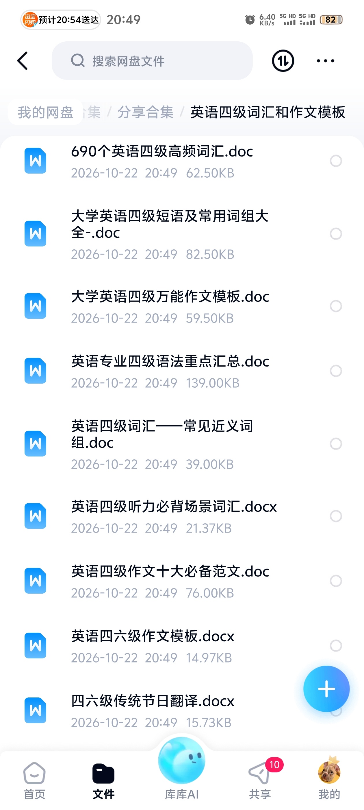 英语四级词汇和作文模板第4张插图