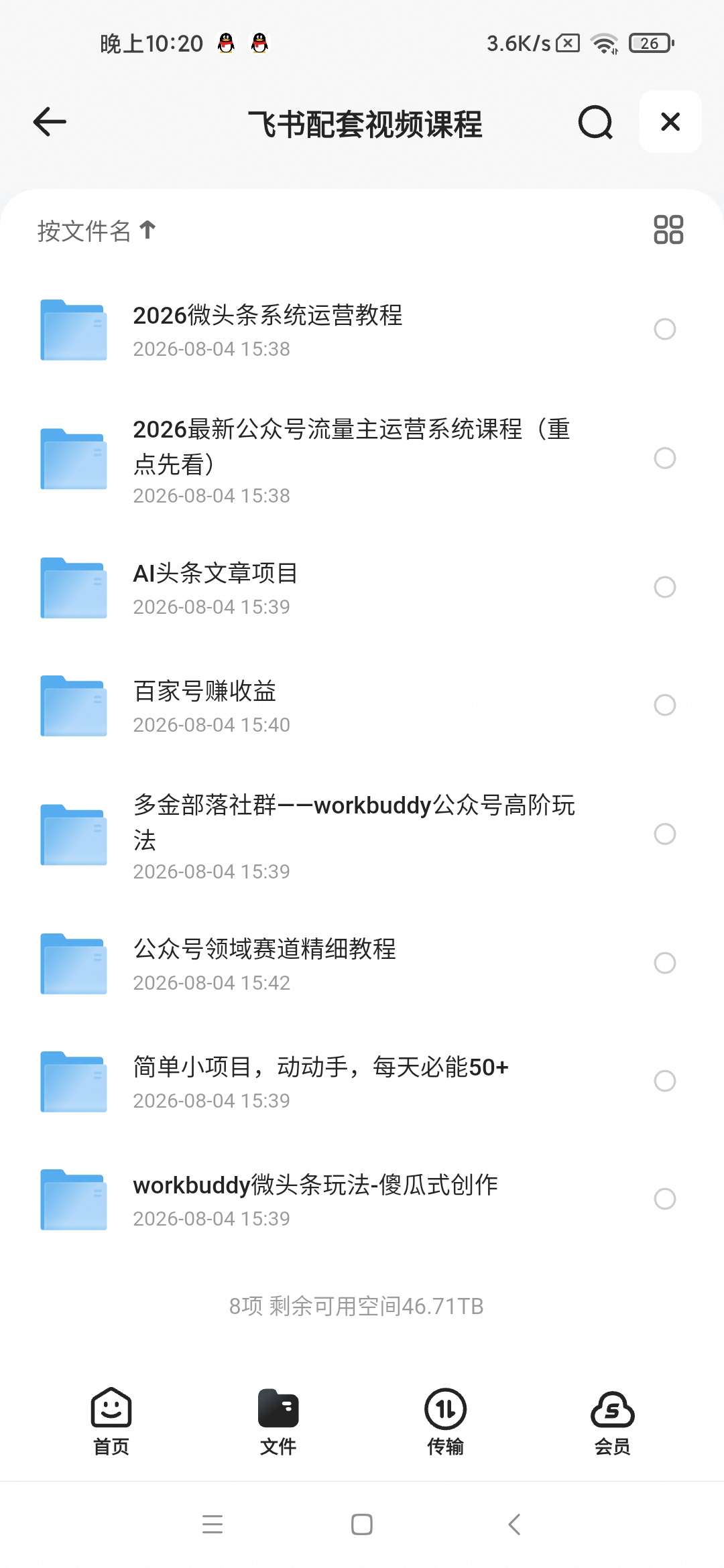 2026年最新公众号流量主运营系统课，独家AI写作方法，第6张插图
