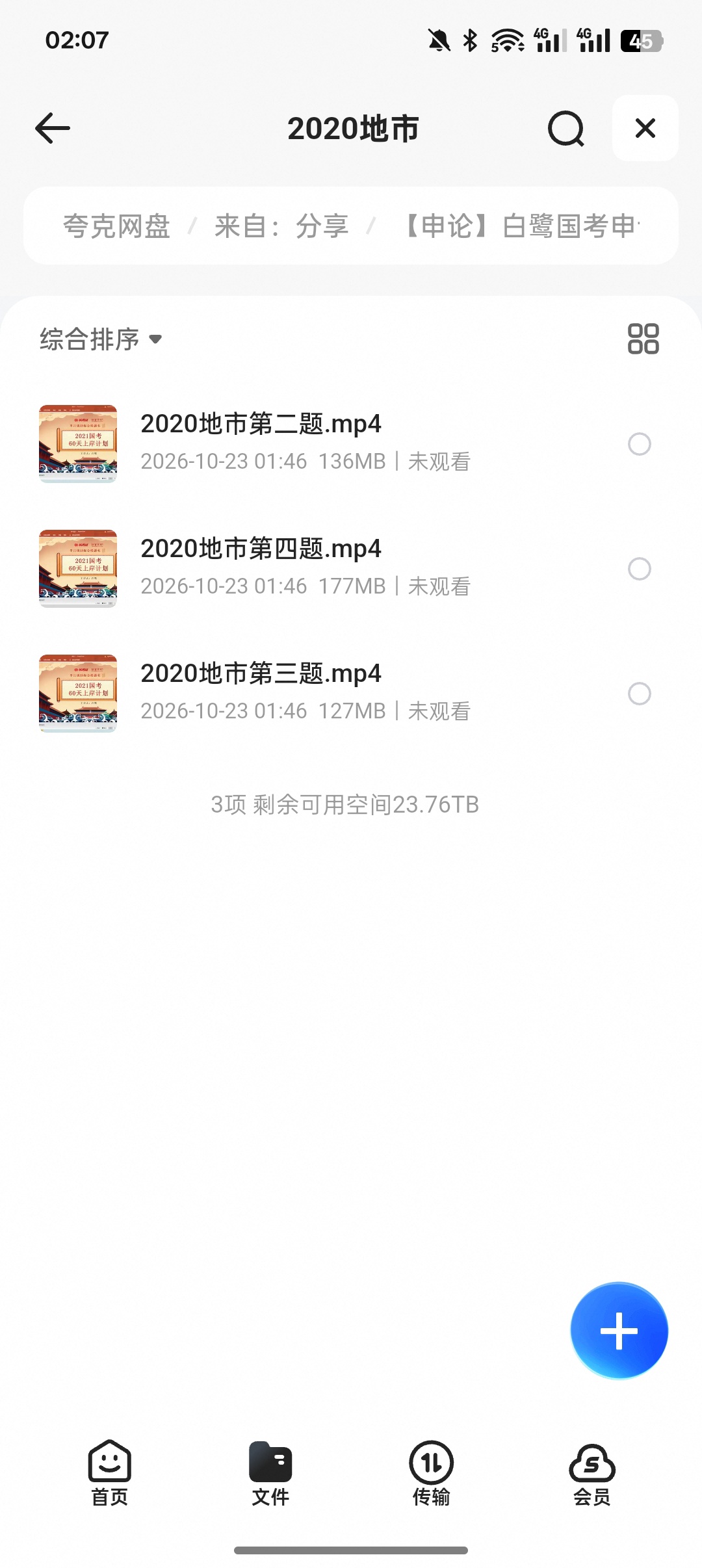 白鹭国考申论｜2000-2026全套真题+逐题精讲第6张插图