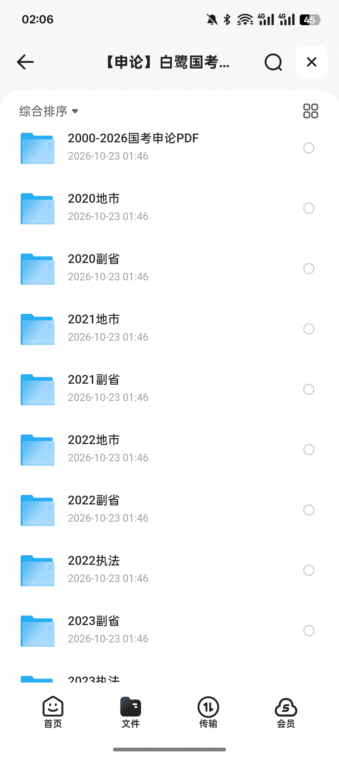 白鹭国考申论｜2000-2026全套真题+逐题精讲第5张插图