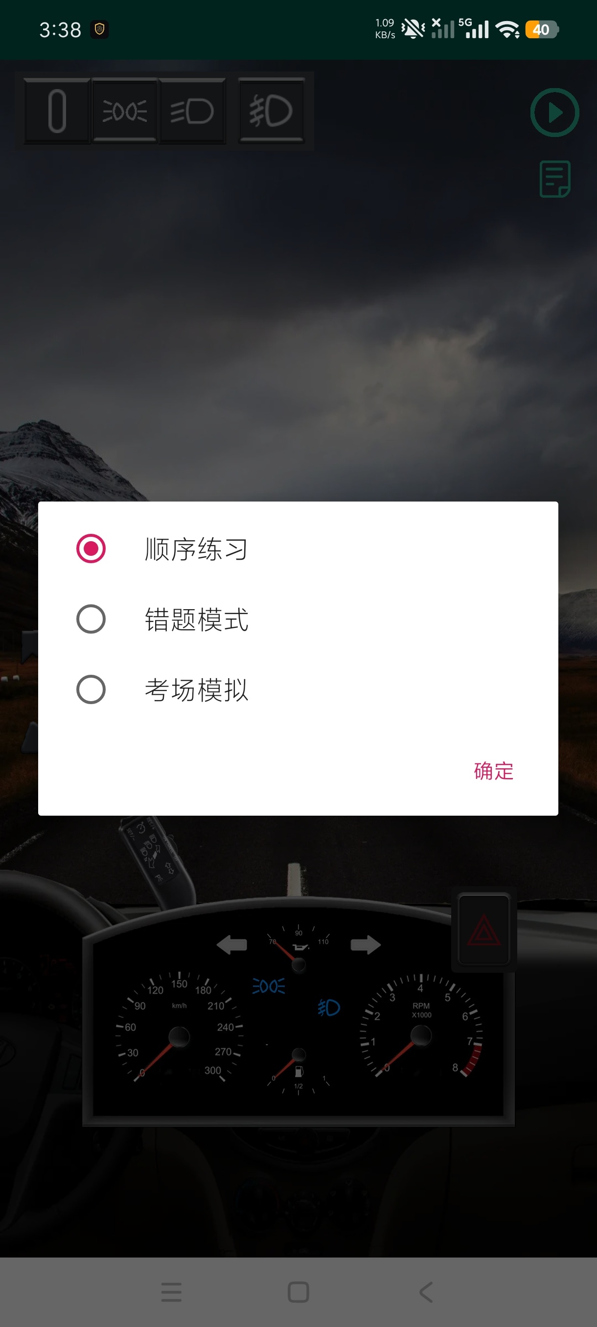 驾考灯光模拟科三灯光练习真实模拟+绿化版第7张插图
