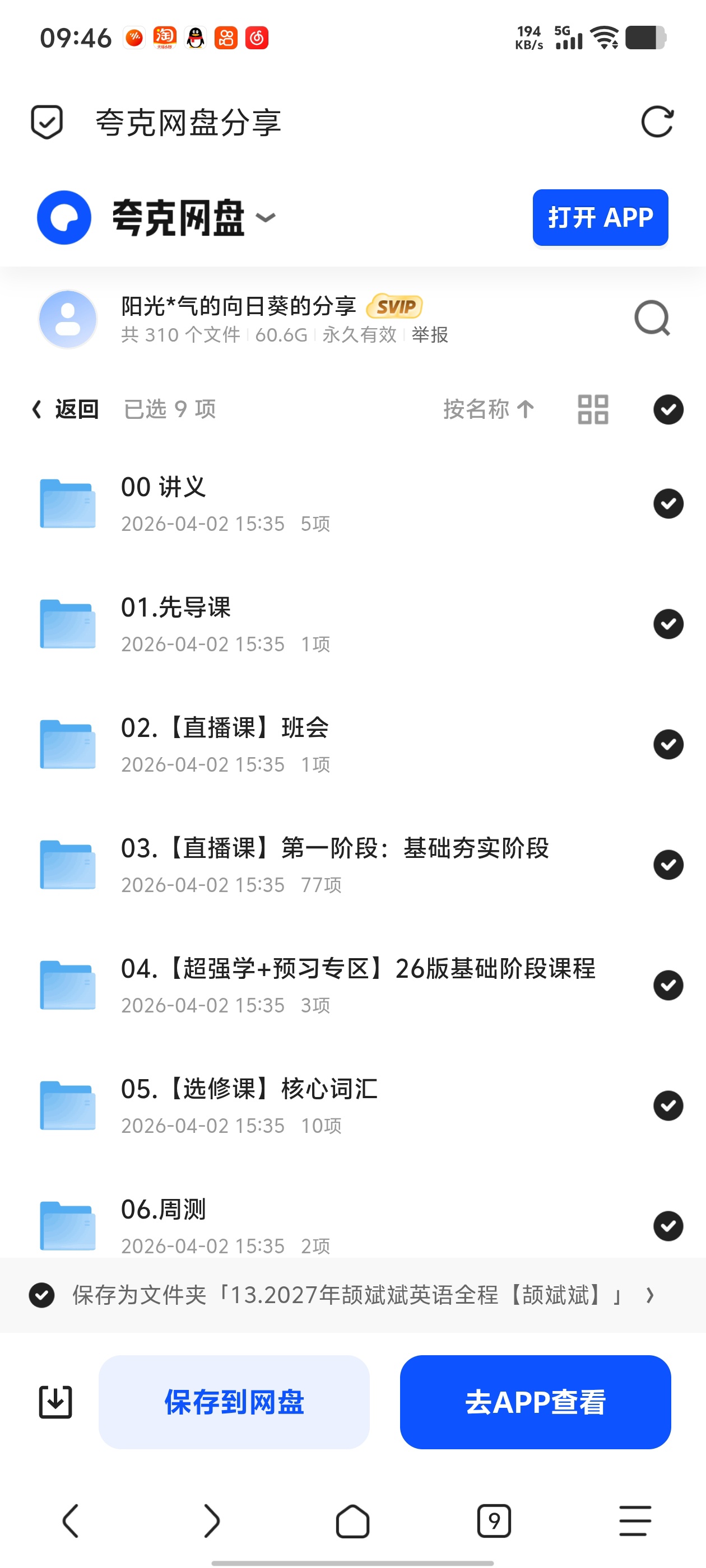 「2027年颉斌斌英语全程颉斌斌」第6张插图