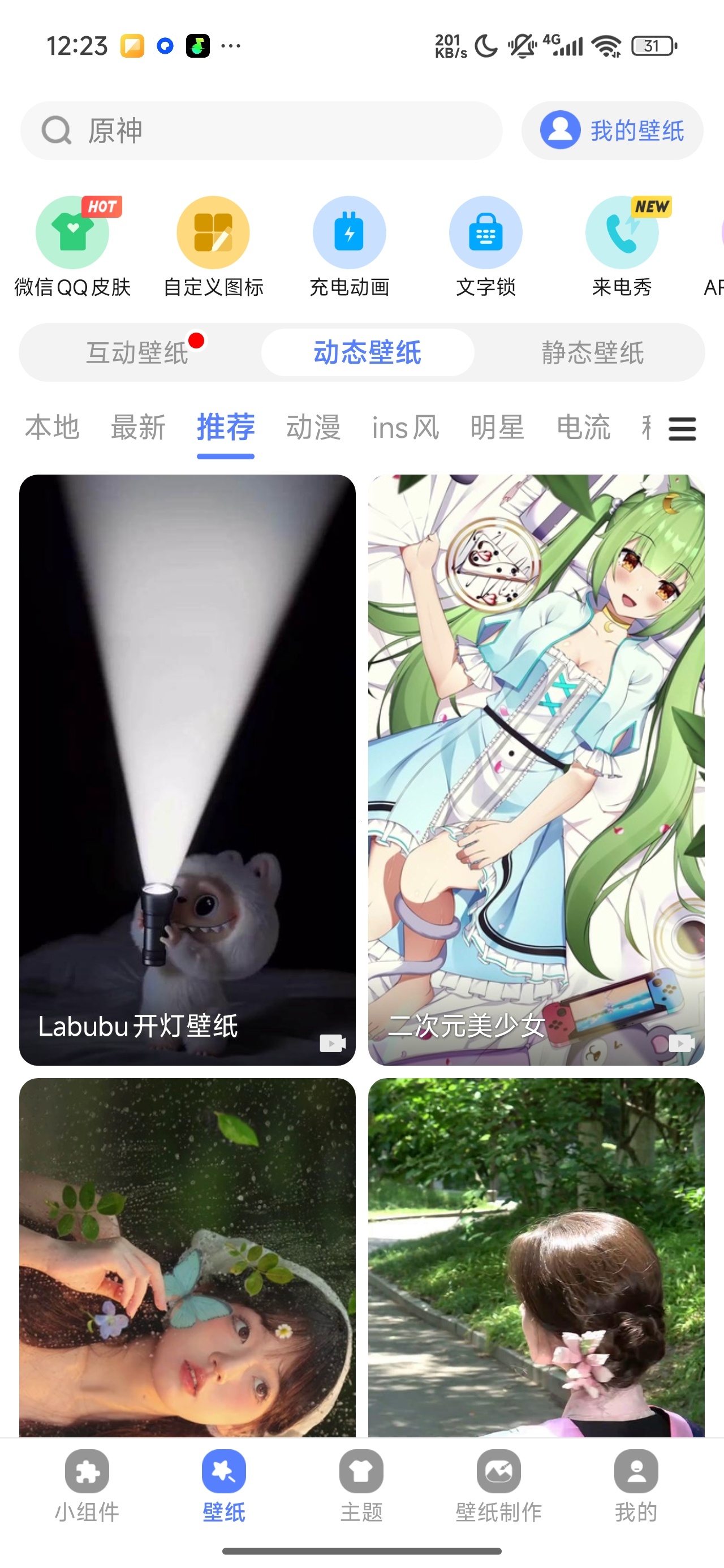 心动主题壁纸动态壁纸解锁会员第8张插图 心动主题壁纸动态壁纸解锁会员第8张插图